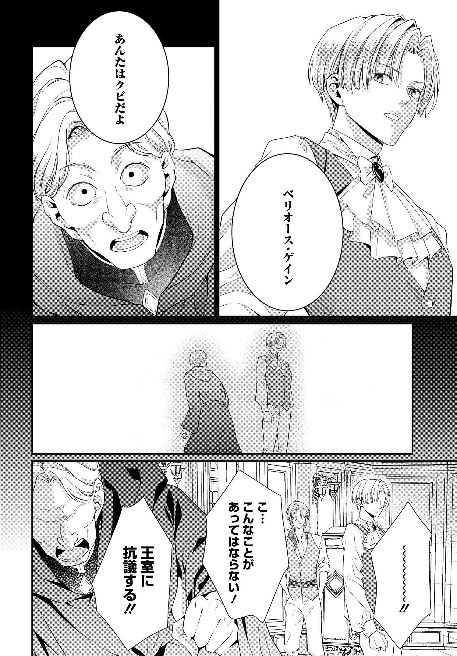 悪役令嬢に転生した私と悪役王子に転生した俺 第7.2話 - Page 9