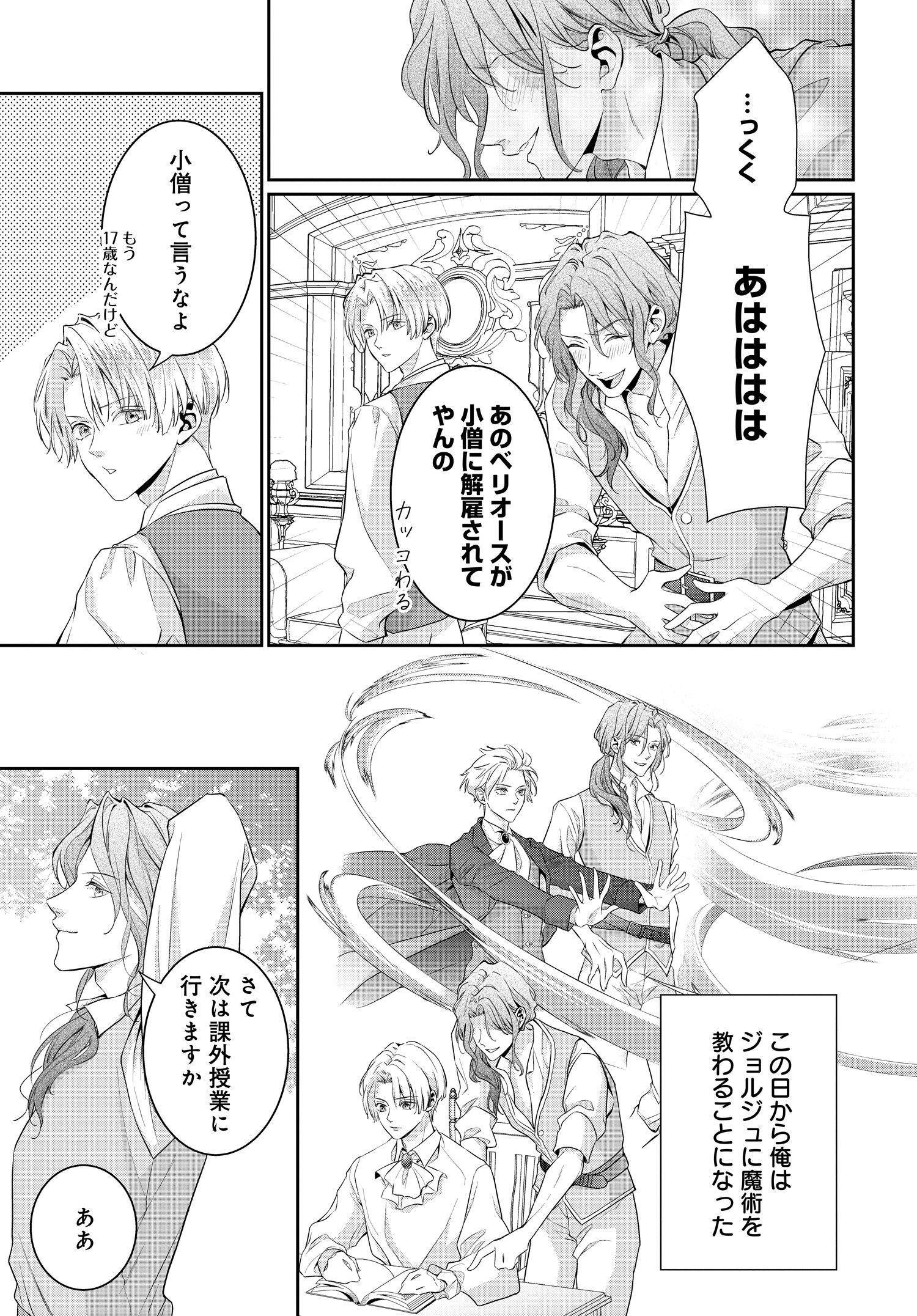 悪役令嬢に転生した私と悪役王子に転生した俺 第7.2話 - Page 10