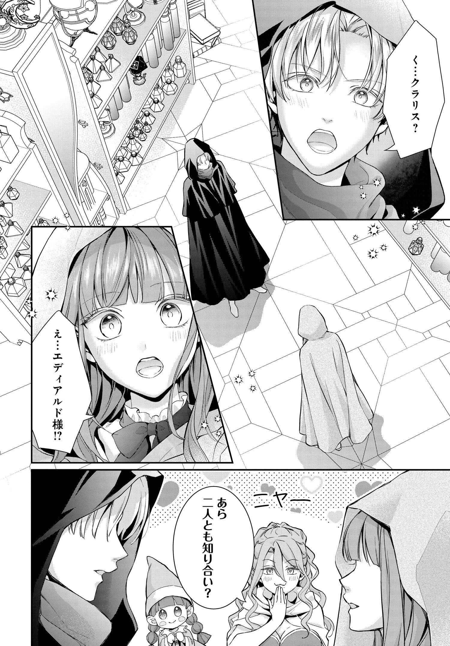 悪役令嬢に転生した私と悪役王子に転生した俺 第8.1話 - Page 2