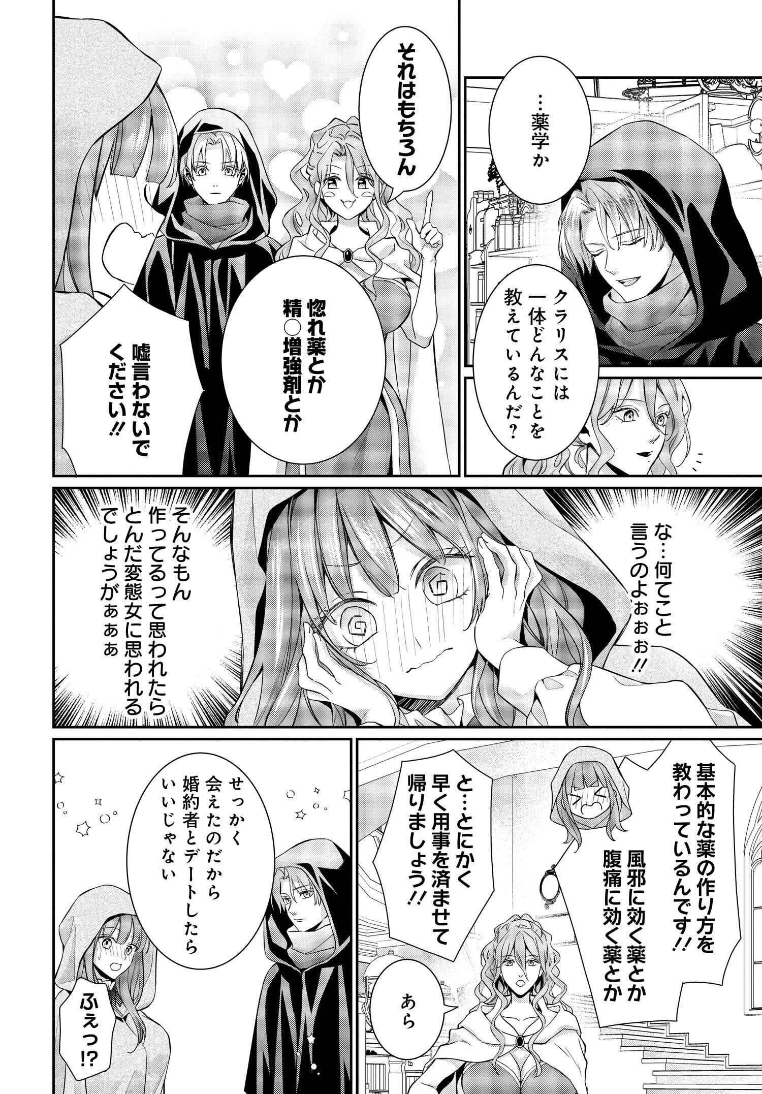 悪役令嬢に転生した私と悪役王子に転生した俺 第8.1話 - Page 4