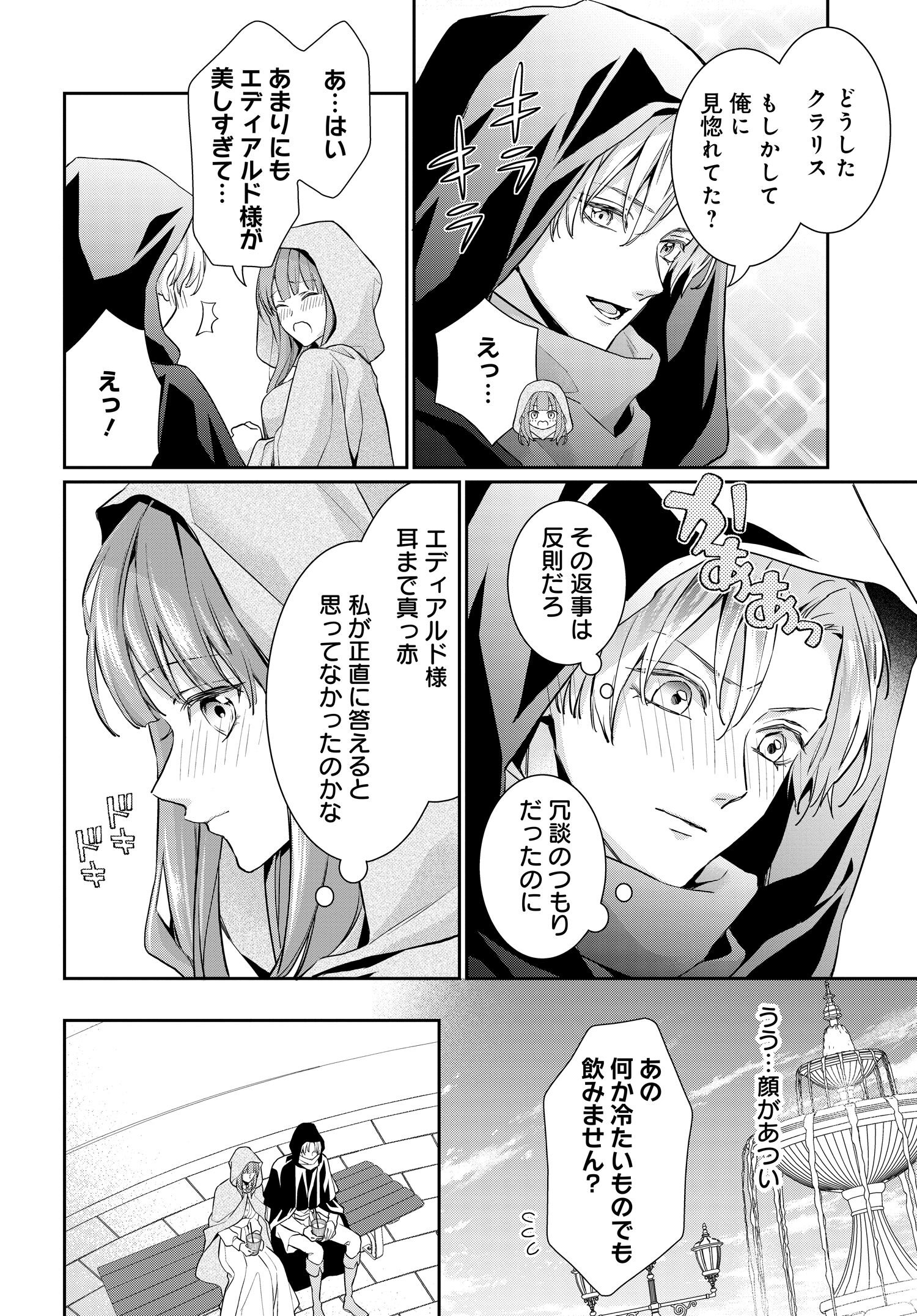 悪役令嬢に転生した私と悪役王子に転生した俺 第8.1話 - Page 6