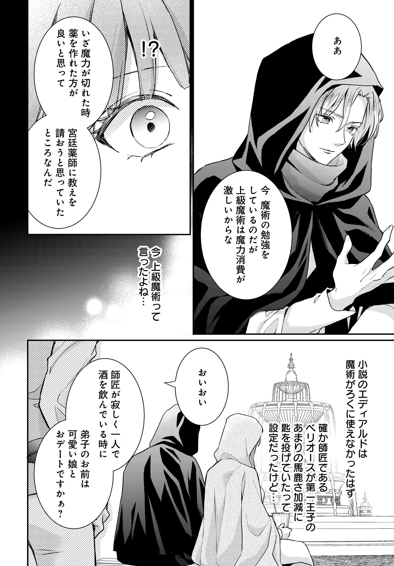 悪役令嬢に転生した私と悪役王子に転生した俺 第8.1話 - Page 8