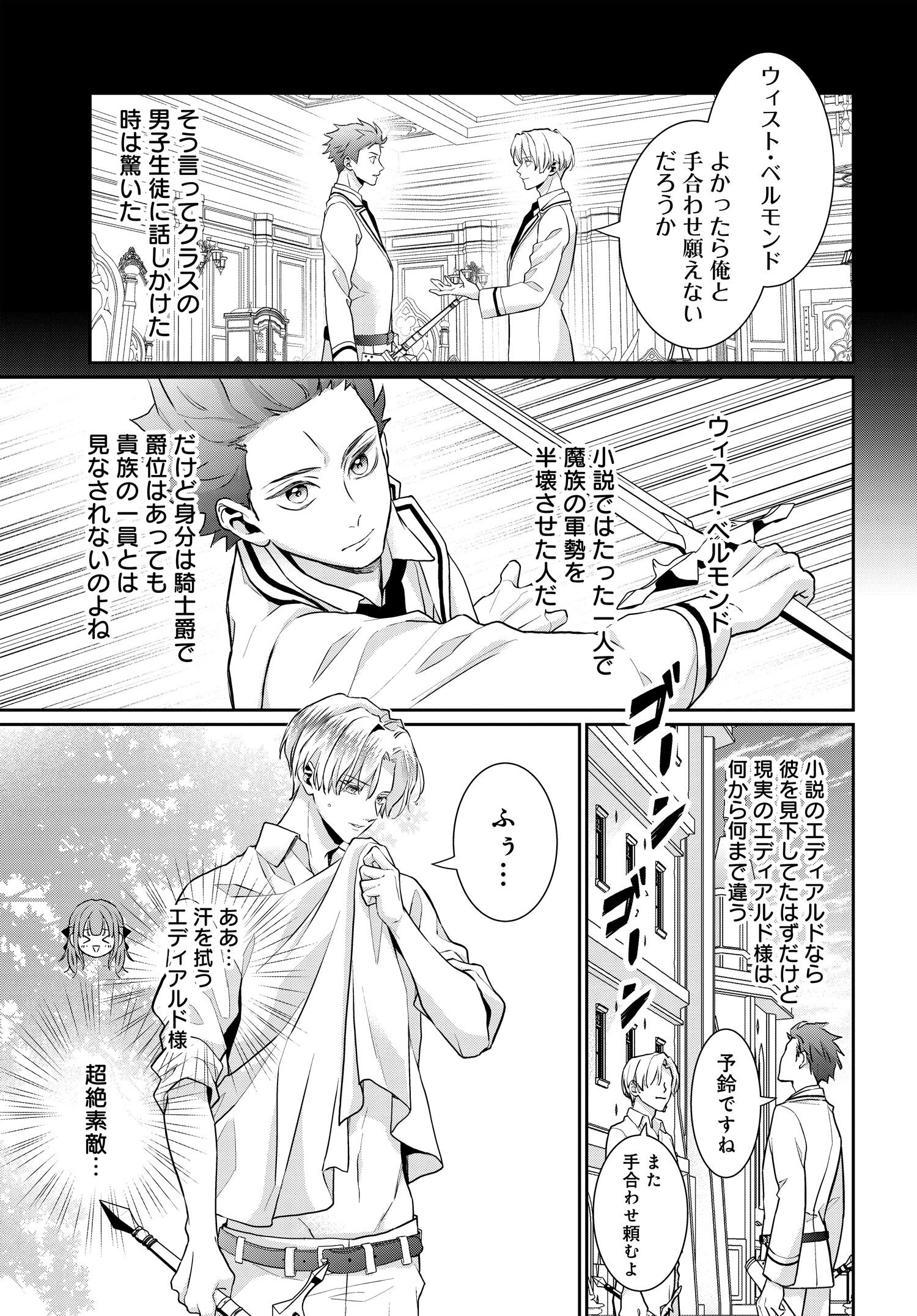 悪役令嬢に転生した私と悪役王子に転生した俺 第9.1話 - Page 5