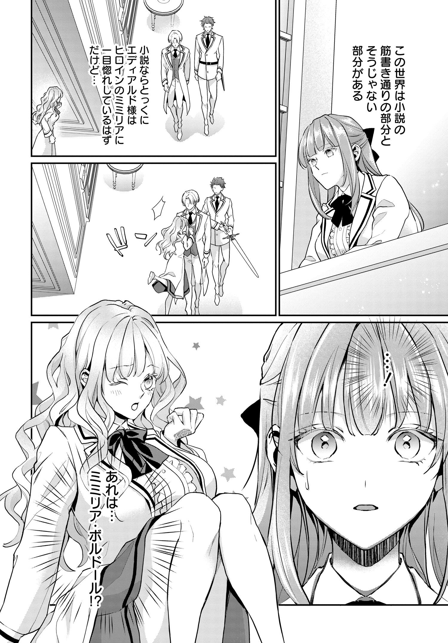 悪役令嬢に転生した私と悪役王子に転生した俺 第9.1話 - Page 6