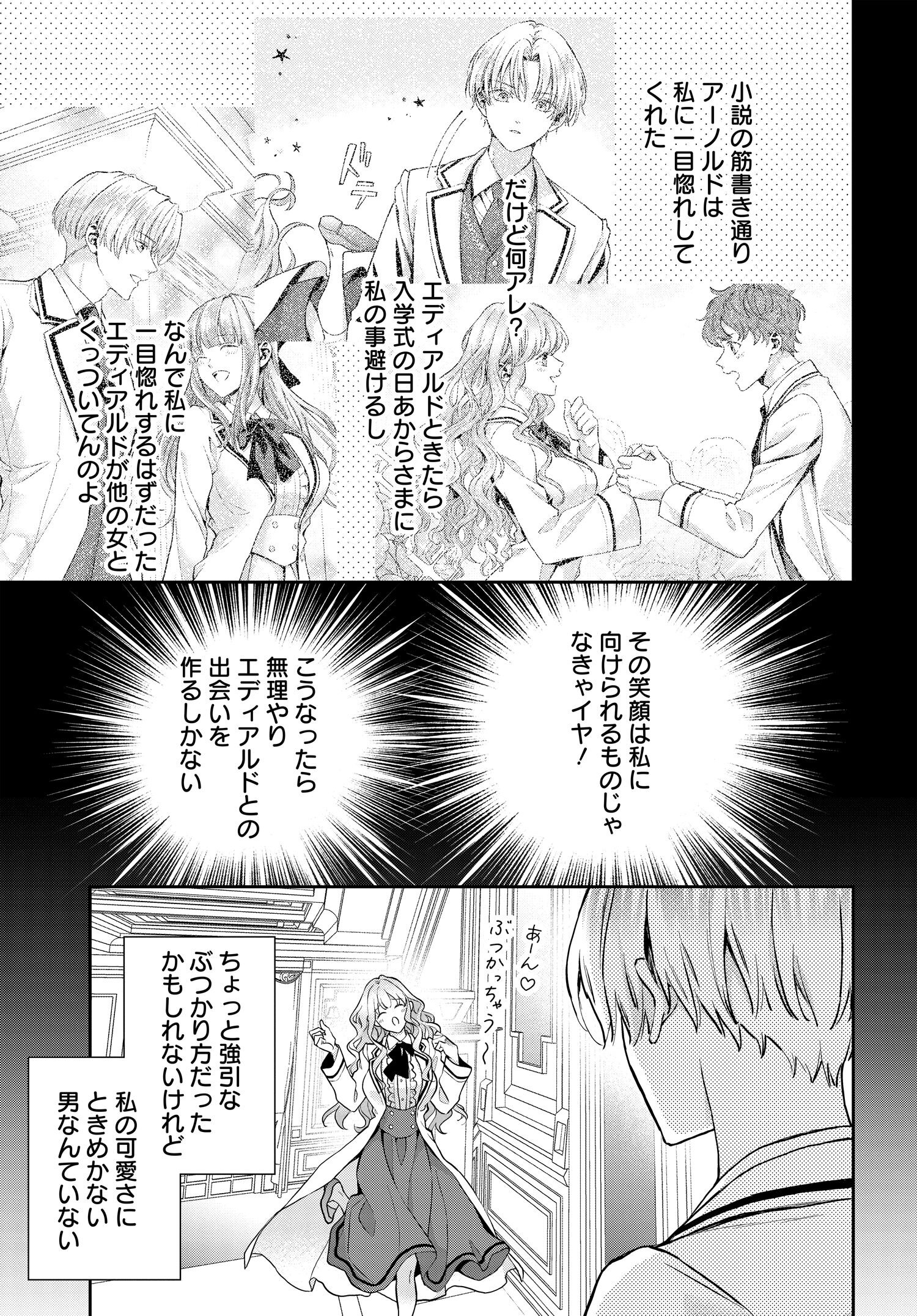 悪役令嬢に転生した私と悪役王子に転生した俺 第9.2話 - Page 2