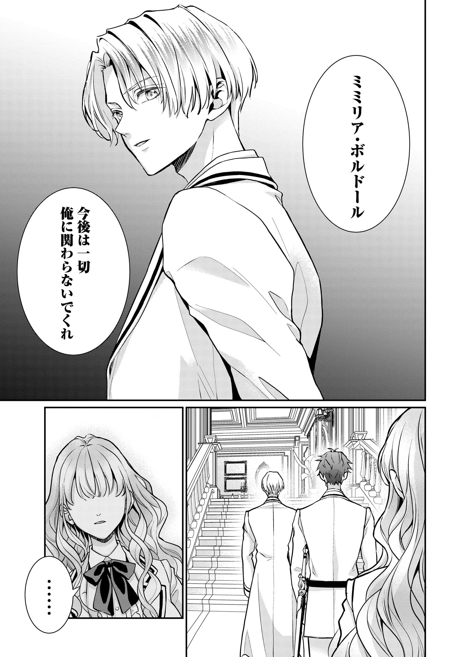 悪役令嬢に転生した私と悪役王子に転生した俺 第9.2話 - Page 6