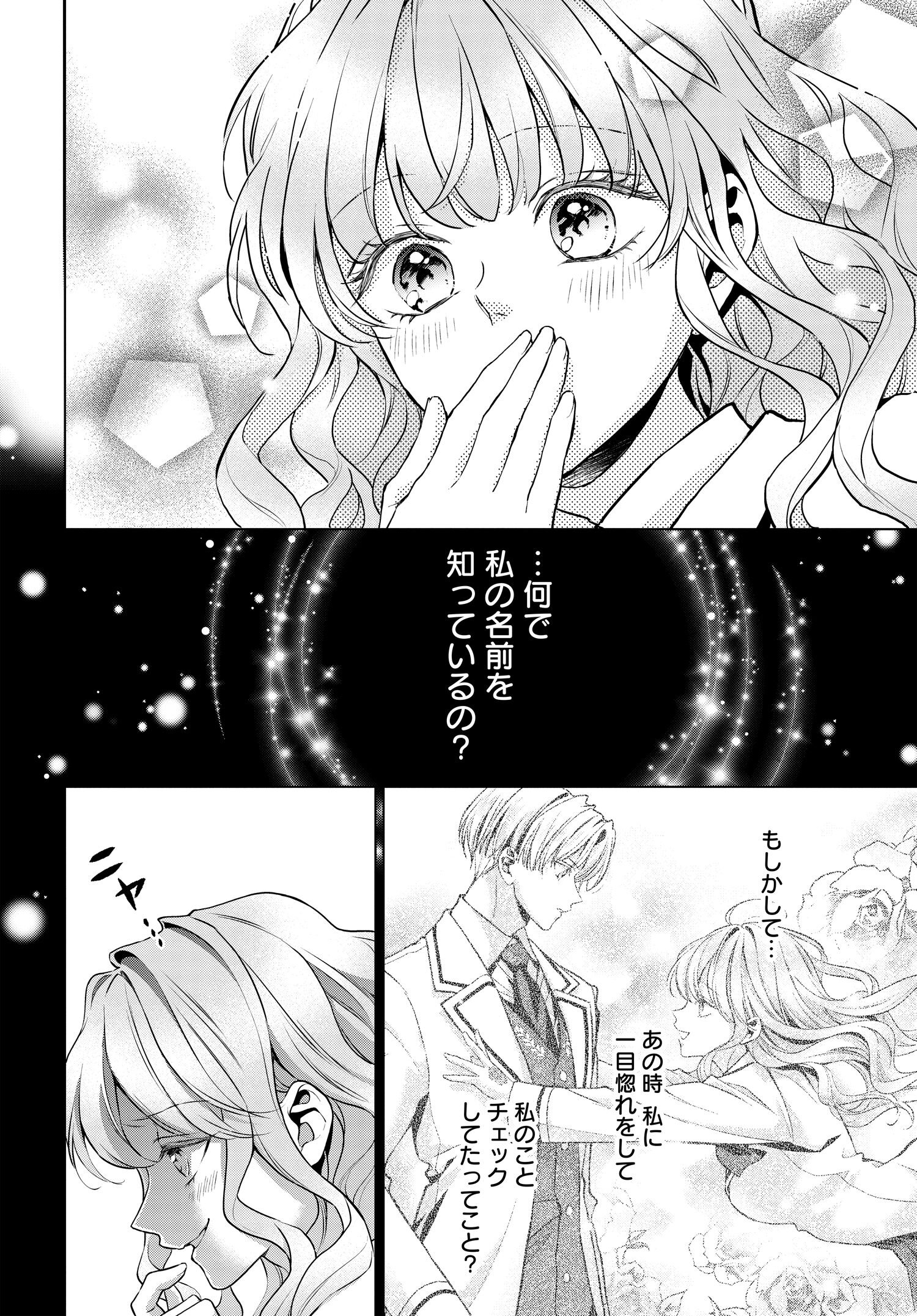 悪役令嬢に転生した私と悪役王子に転生した俺 第9.2話 - Page 7