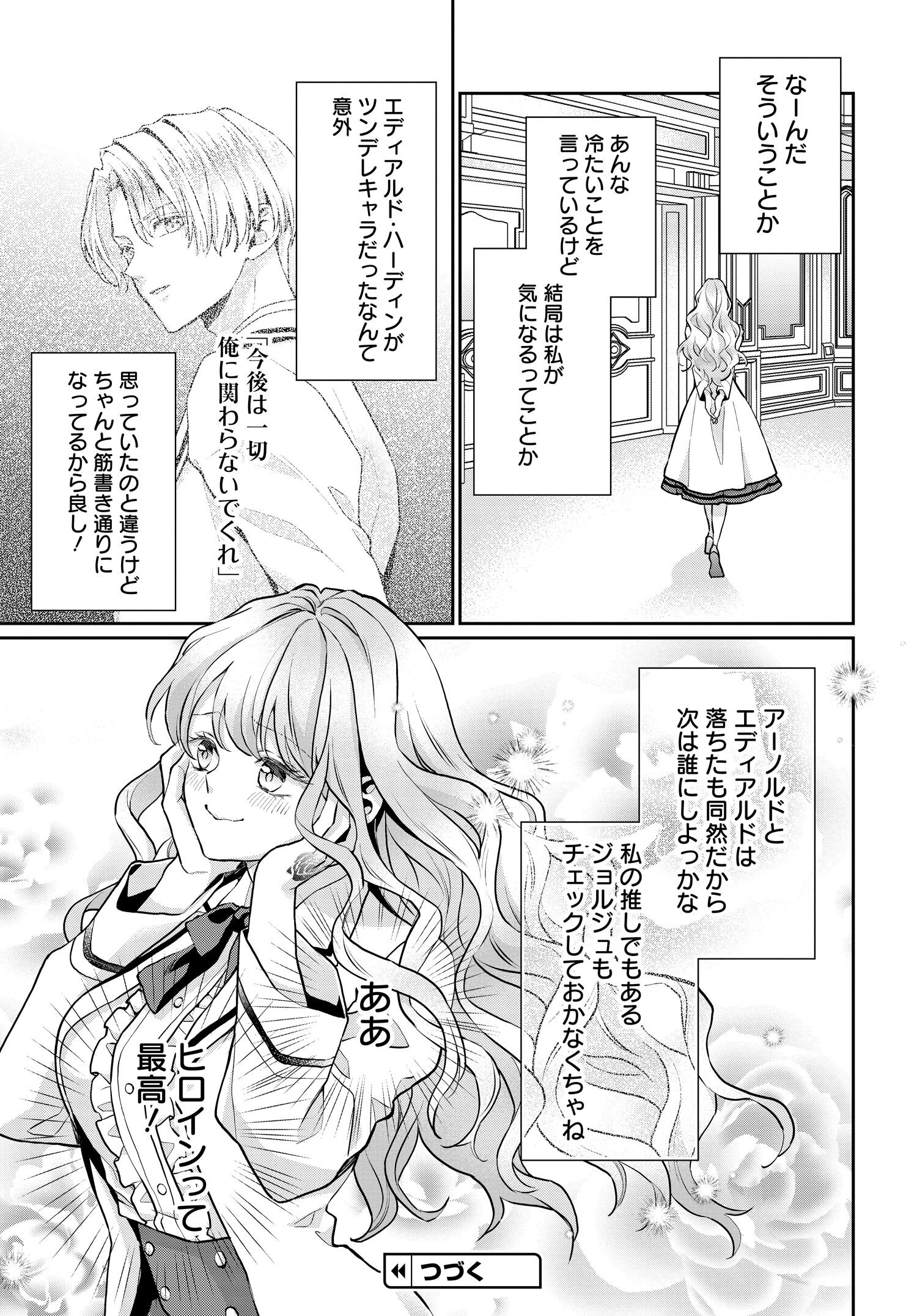 悪役令嬢に転生した私と悪役王子に転生した俺 第9.2話 - Page 8