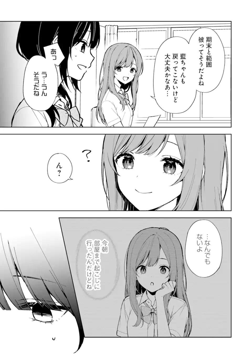 痴漢されそうになっているS級美少女を助けたら隣の席の幼馴染だった 第73.1話 - Page 9