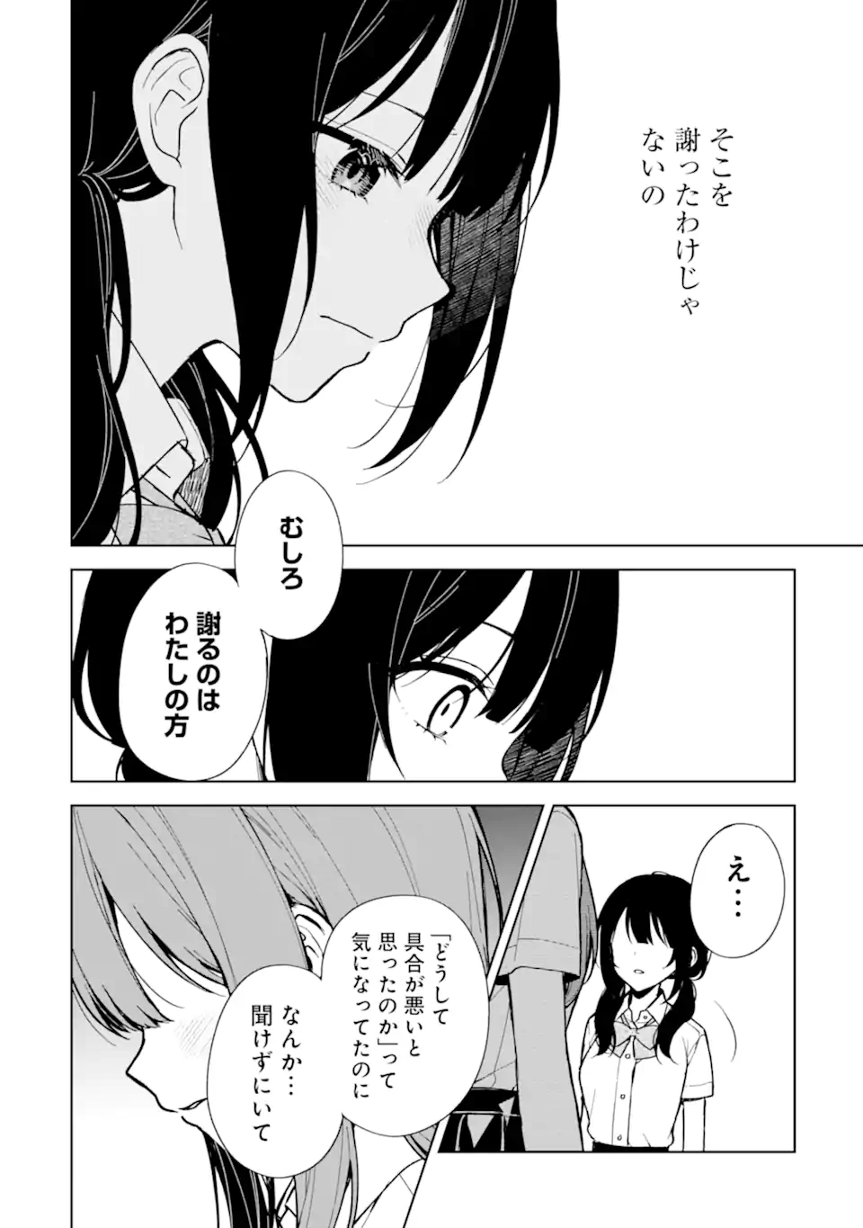 痴漢されそうになっているS級美少女を助けたら隣の席の幼馴染だった 第73.2話 - Page 5