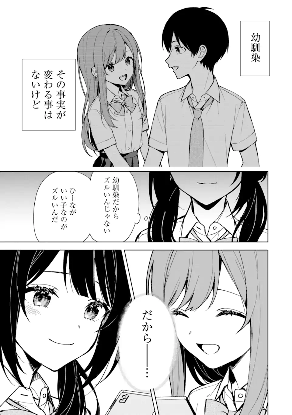 痴漢されそうになっているS級美少女を助けたら隣の席の幼馴染だった 第73.2話 - Page 8