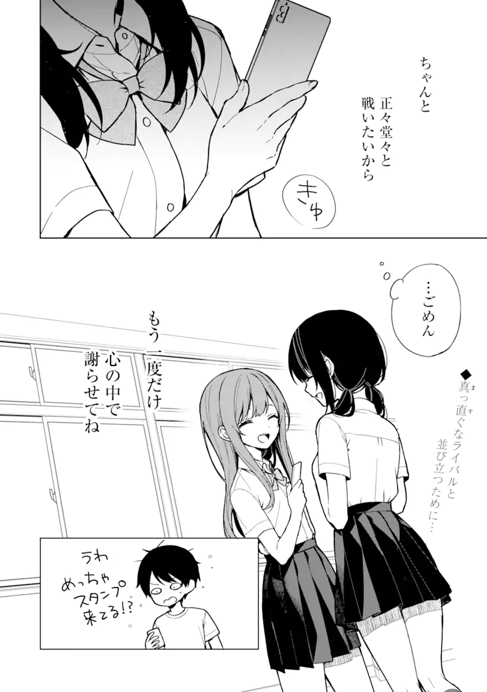 痴漢されそうになっているS級美少女を助けたら隣の席の幼馴染だった 第73.2話 - Page 9