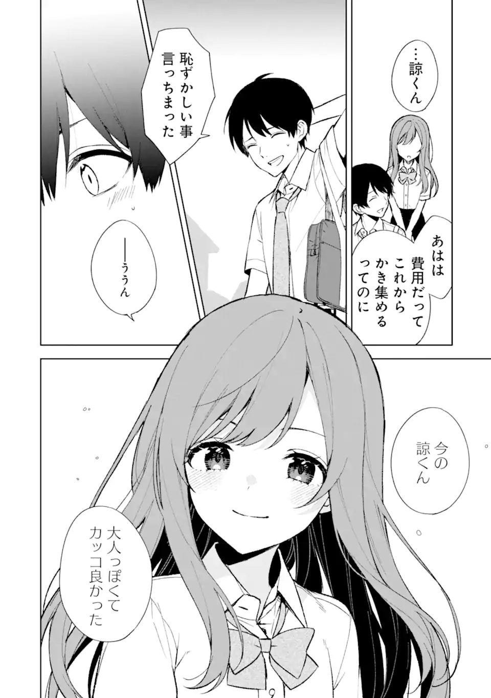 痴漢されそうになっているS級美少女を助けたら隣の席の幼馴染だった 第74.1話 - Page 12