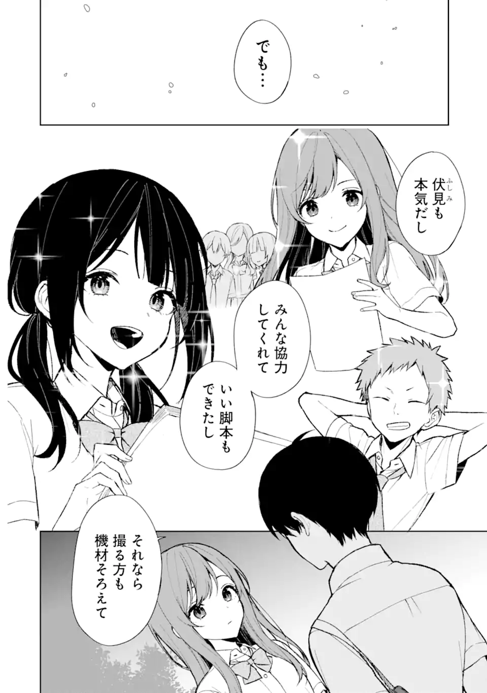 痴漢されそうになっているS級美少女を助けたら隣の席の幼馴染だった 第74.1話 - Page 10