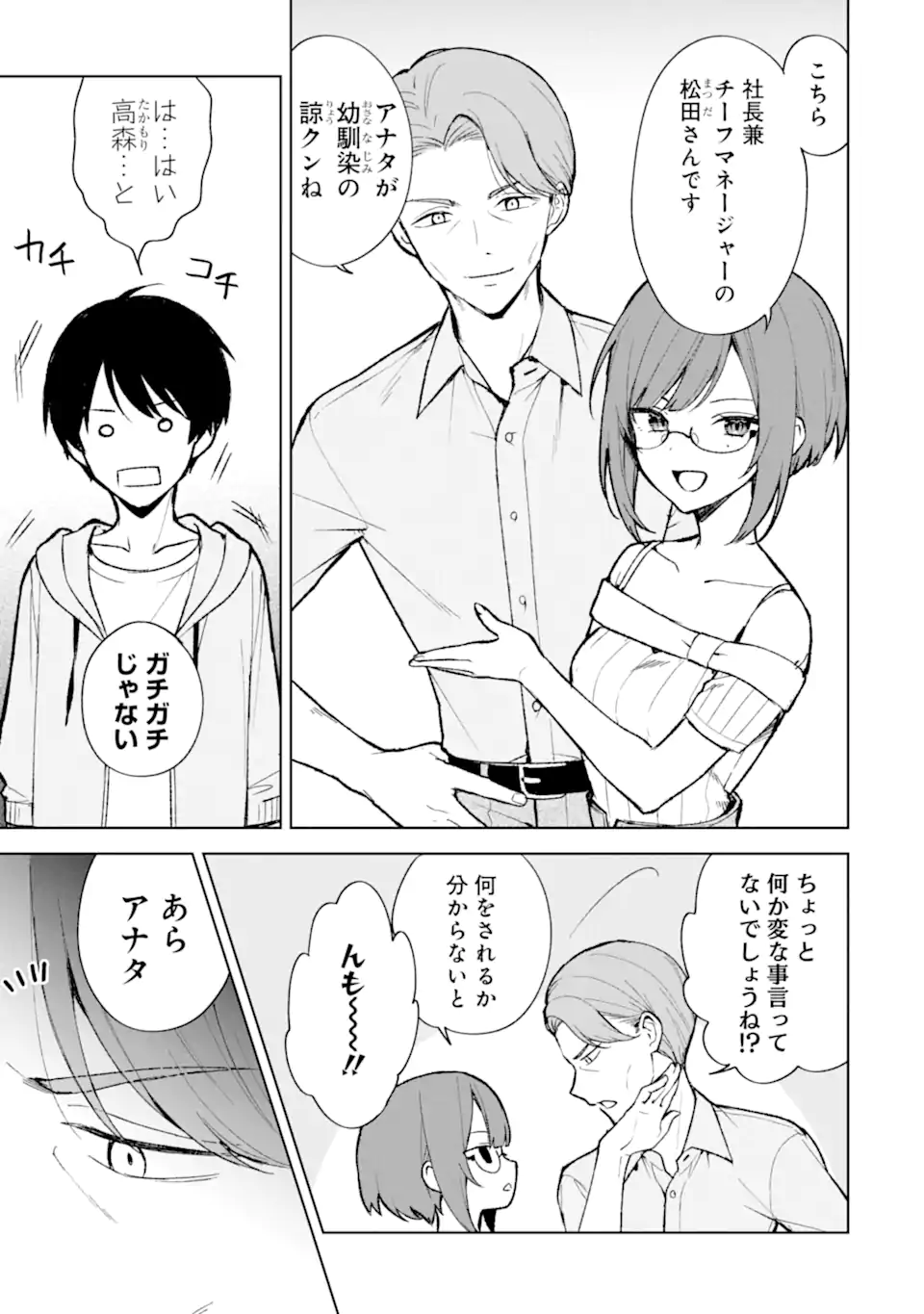 痴漢されそうになっているS級美少女を助けたら隣の席の幼馴染だった 第75.1話 - Page 7