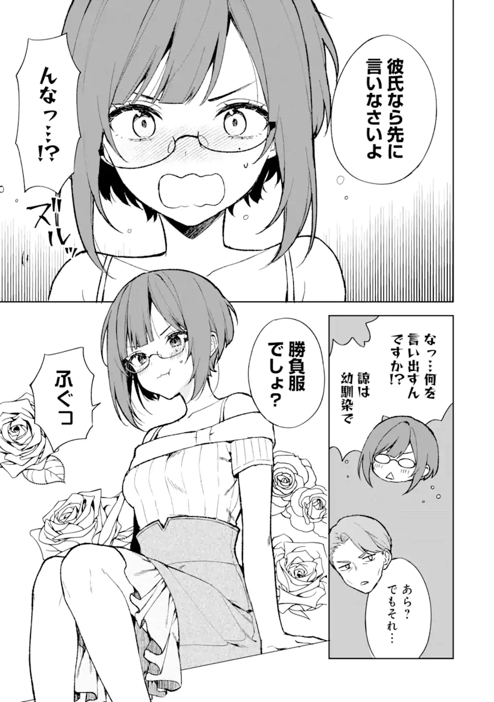 痴漢されそうになっているS級美少女を助けたら隣の席の幼馴染だった 第75.2話 - Page 2