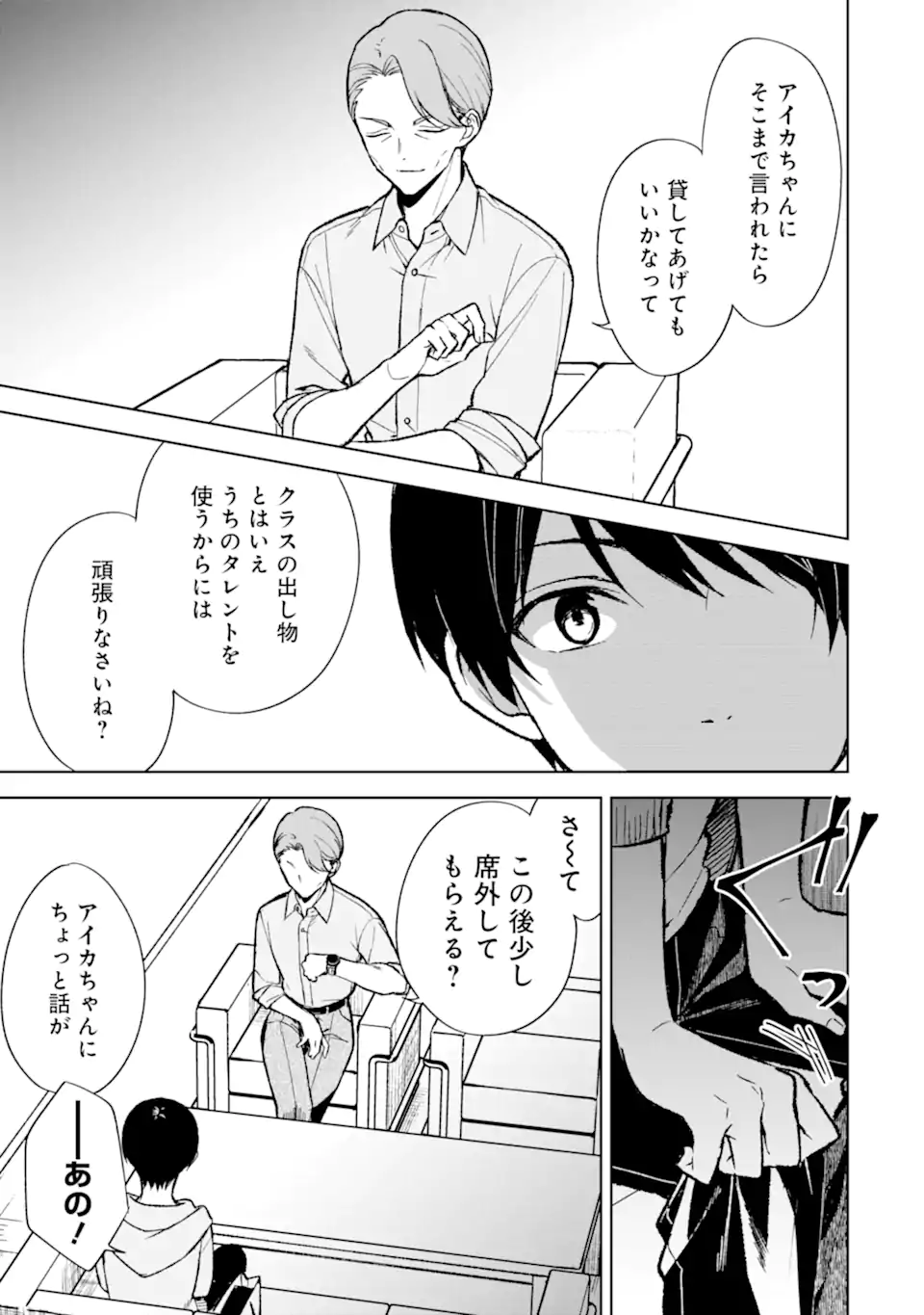 痴漢されそうになっているS級美少女を助けたら隣の席の幼馴染だった 第75.2話 - Page 8