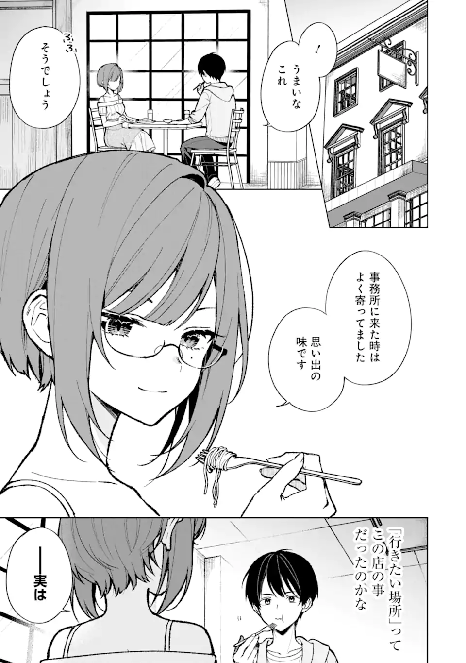 痴漢されそうになっているS級美少女を助けたら隣の席の幼馴染だった 第76.1話 - Page 3