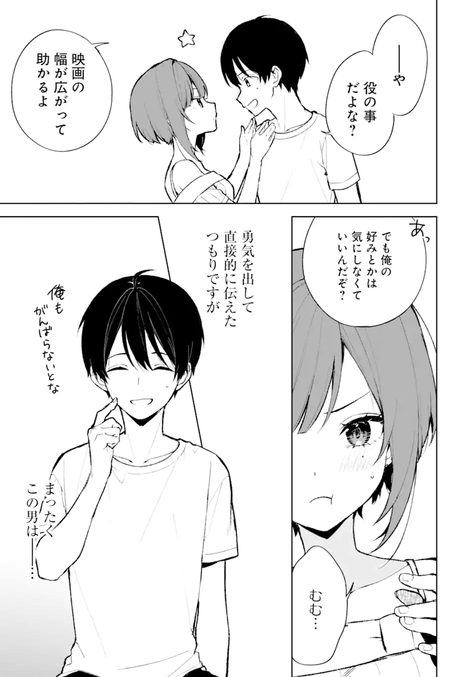 痴漢されそうになっているS級美少女を助けたら隣の席の幼馴染だった 第76.3話 - Page 10