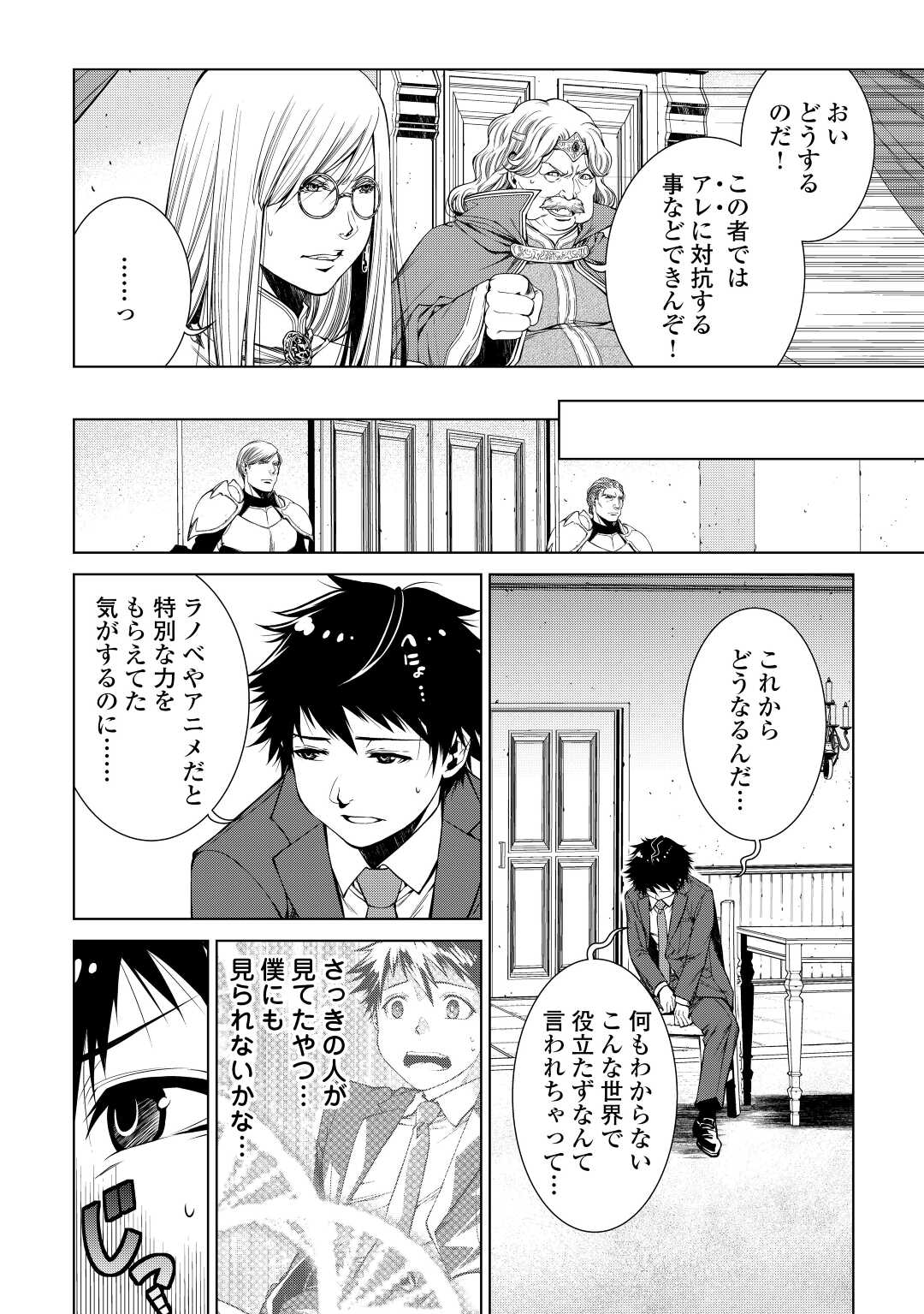 間違い召喚！ 追い出されたけど上位互換スキルでらくらく生活 第1話 - Page 12