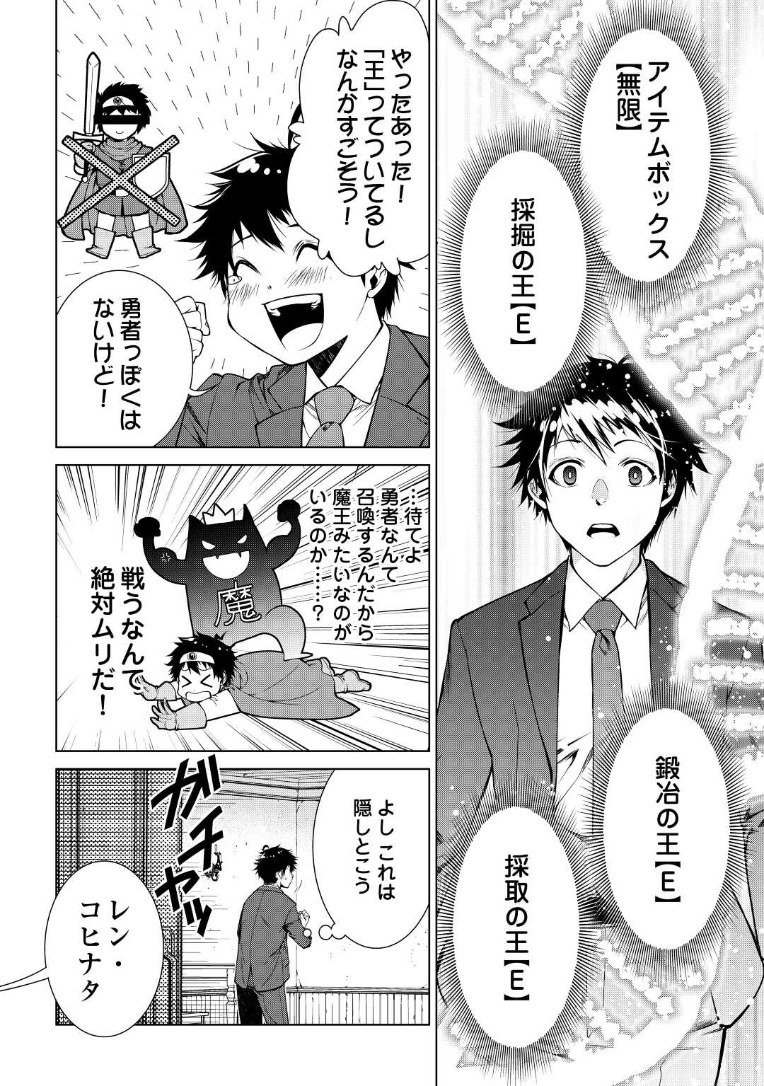 間違い召喚！ 追い出されたけど上位互換スキルでらくらく生活 第1話 - Page 14