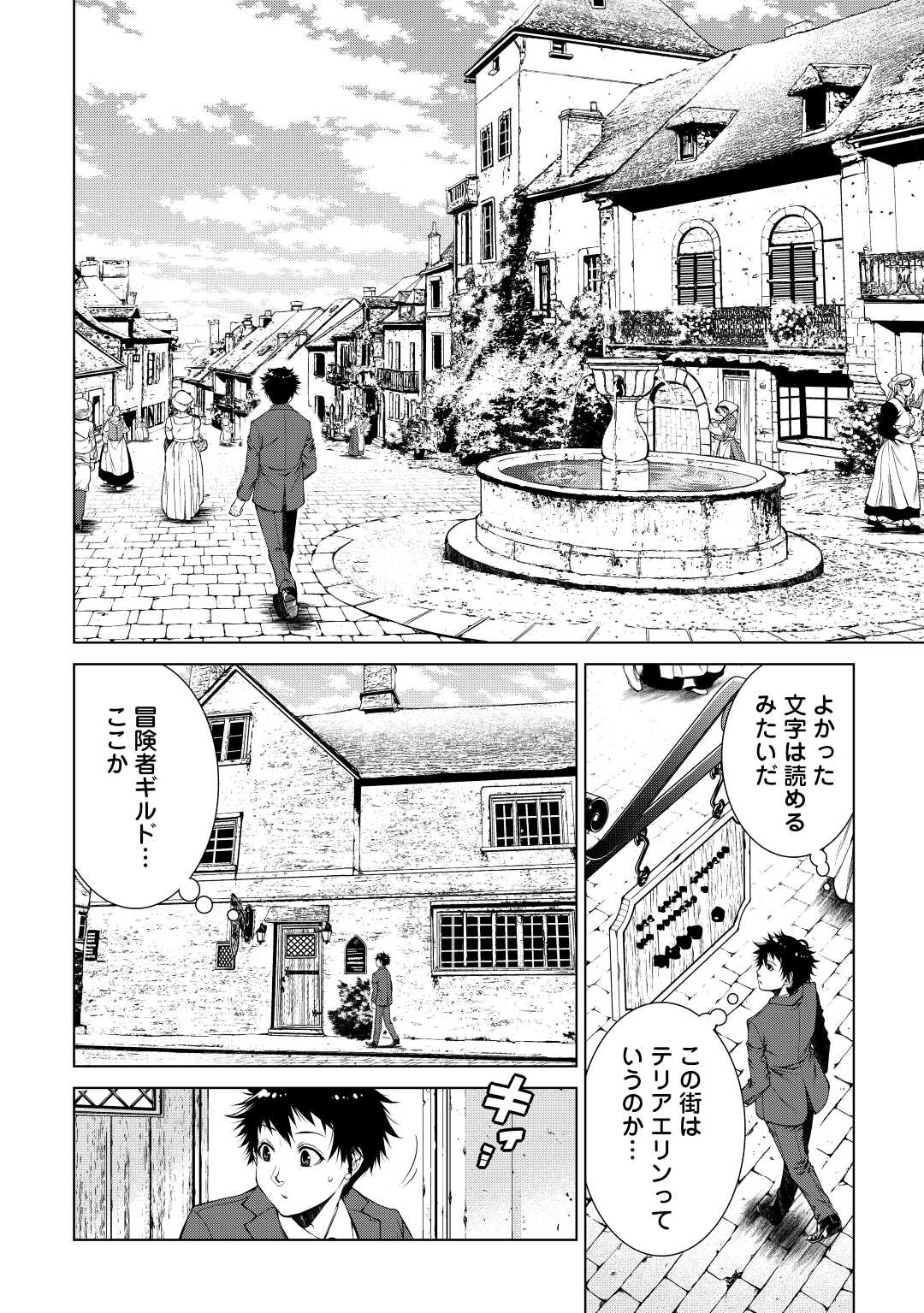 間違い召喚！ 追い出されたけど上位互換スキルでらくらく生活 第1話 - Page 20