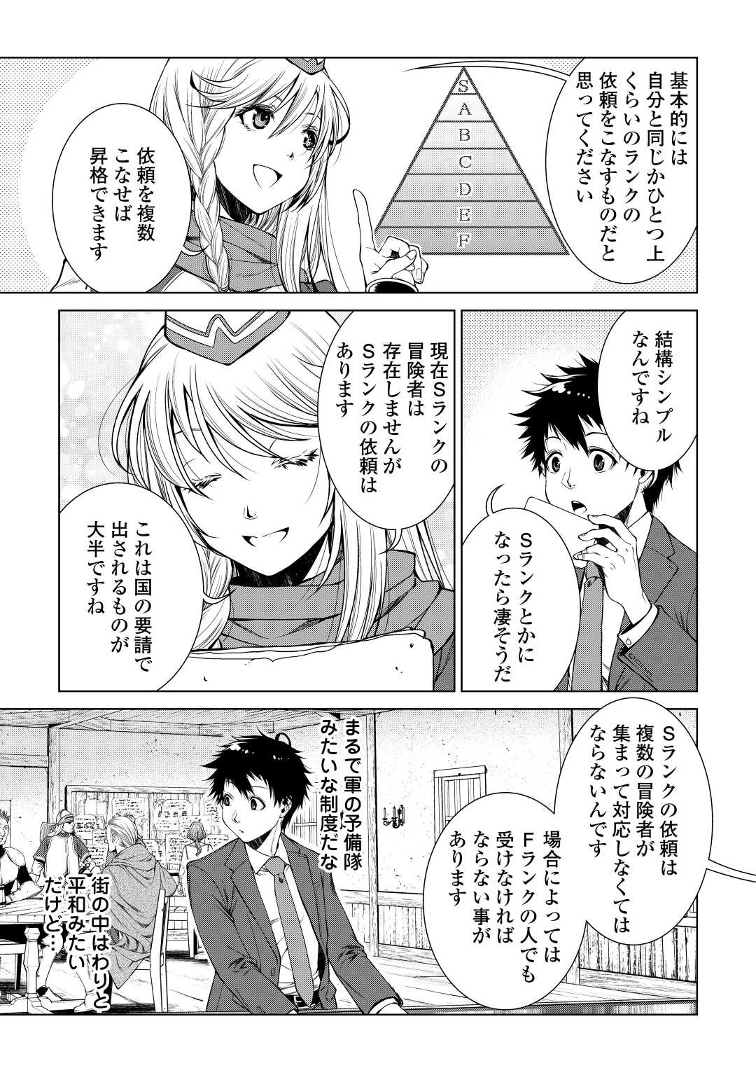 間違い召喚！ 追い出されたけど上位互換スキルでらくらく生活 第1話 - Page 23