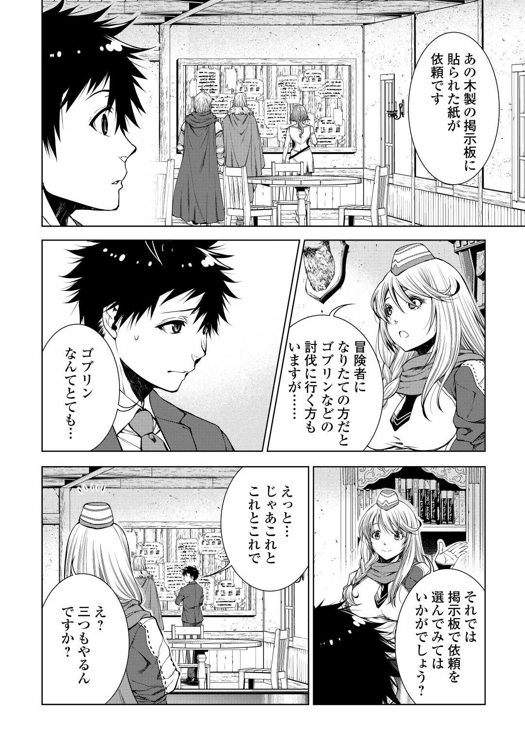 間違い召喚！ 追い出されたけど上位互換スキルでらくらく生活 第1話 - Page 24