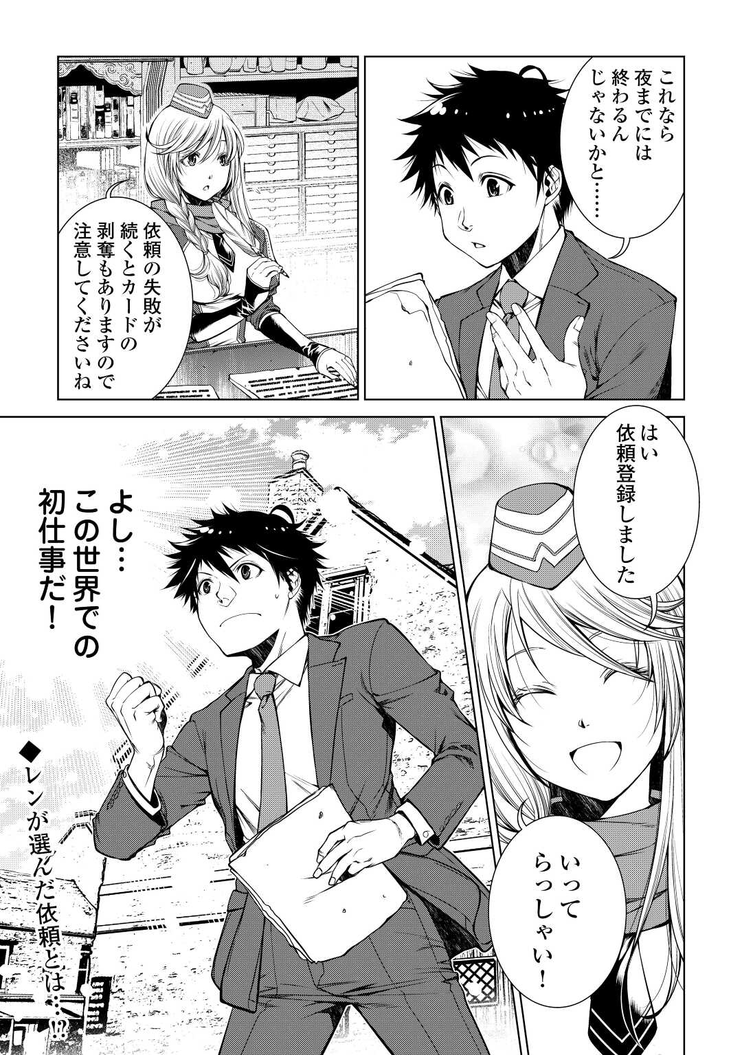 間違い召喚！ 追い出されたけど上位互換スキルでらくらく生活 第1話 - Page 25