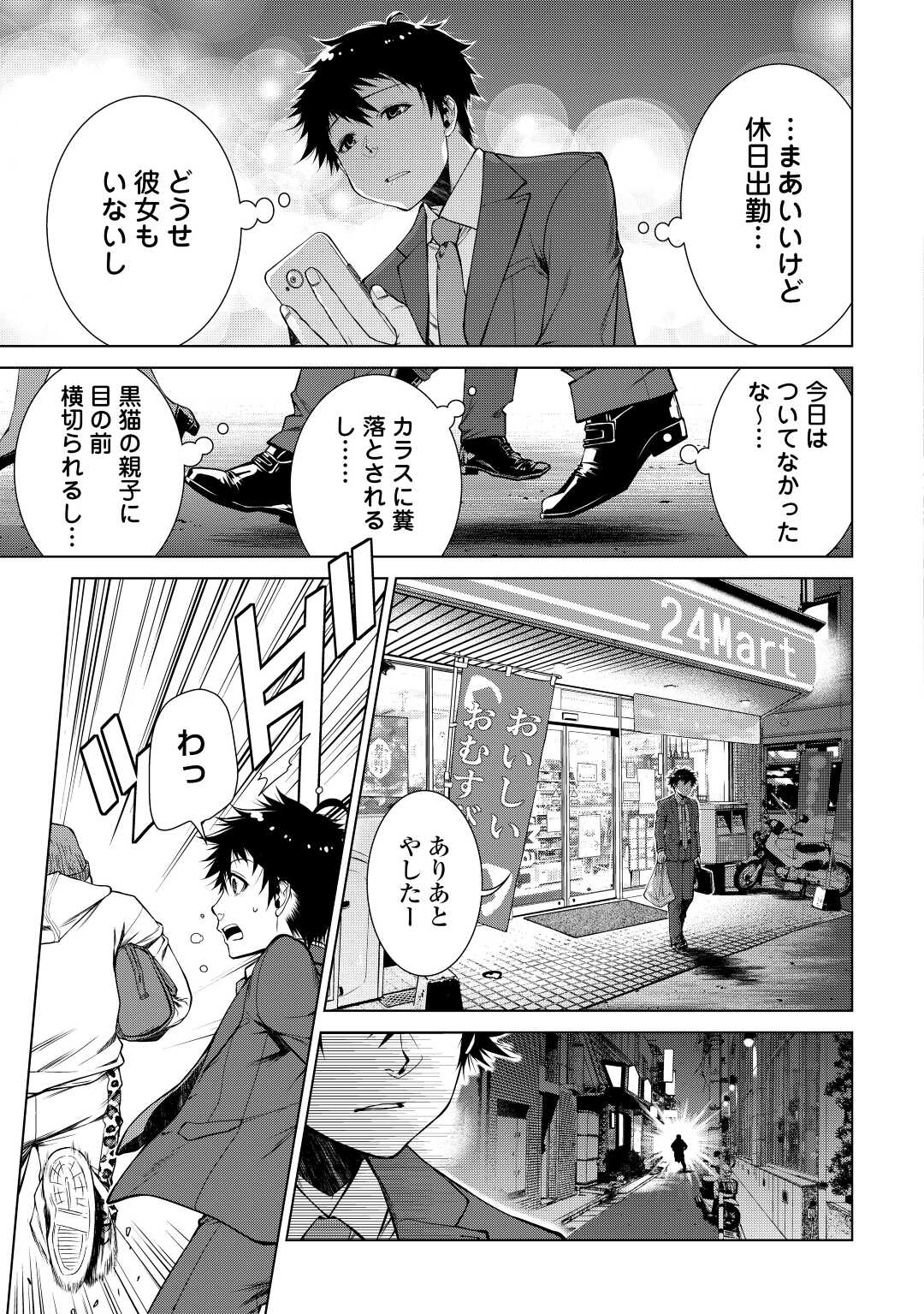 間違い召喚！ 追い出されたけど上位互換スキルでらくらく生活 第1話 - Page 5