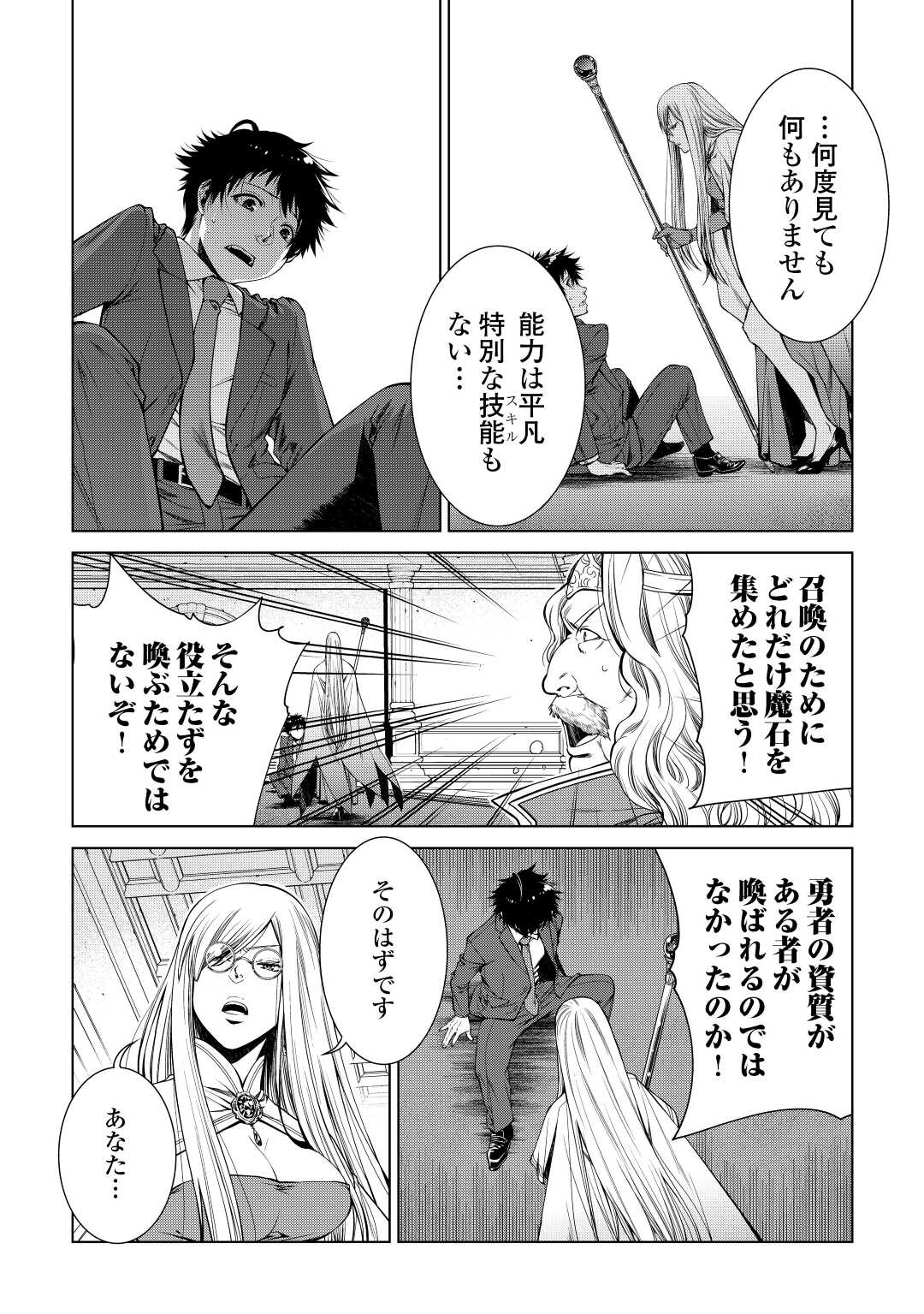 間違い召喚！ 追い出されたけど上位互換スキルでらくらく生活 第1話 - Page 10