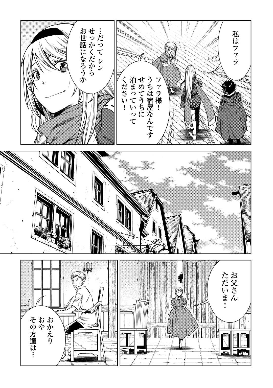 間違い召喚！ 追い出されたけど上位互換スキルでらくらく生活 第10話 - Page 13