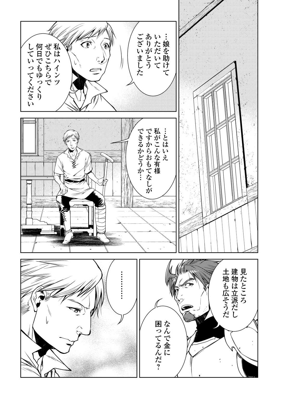 間違い召喚！ 追い出されたけど上位互換スキルでらくらく生活 第10話 - Page 14