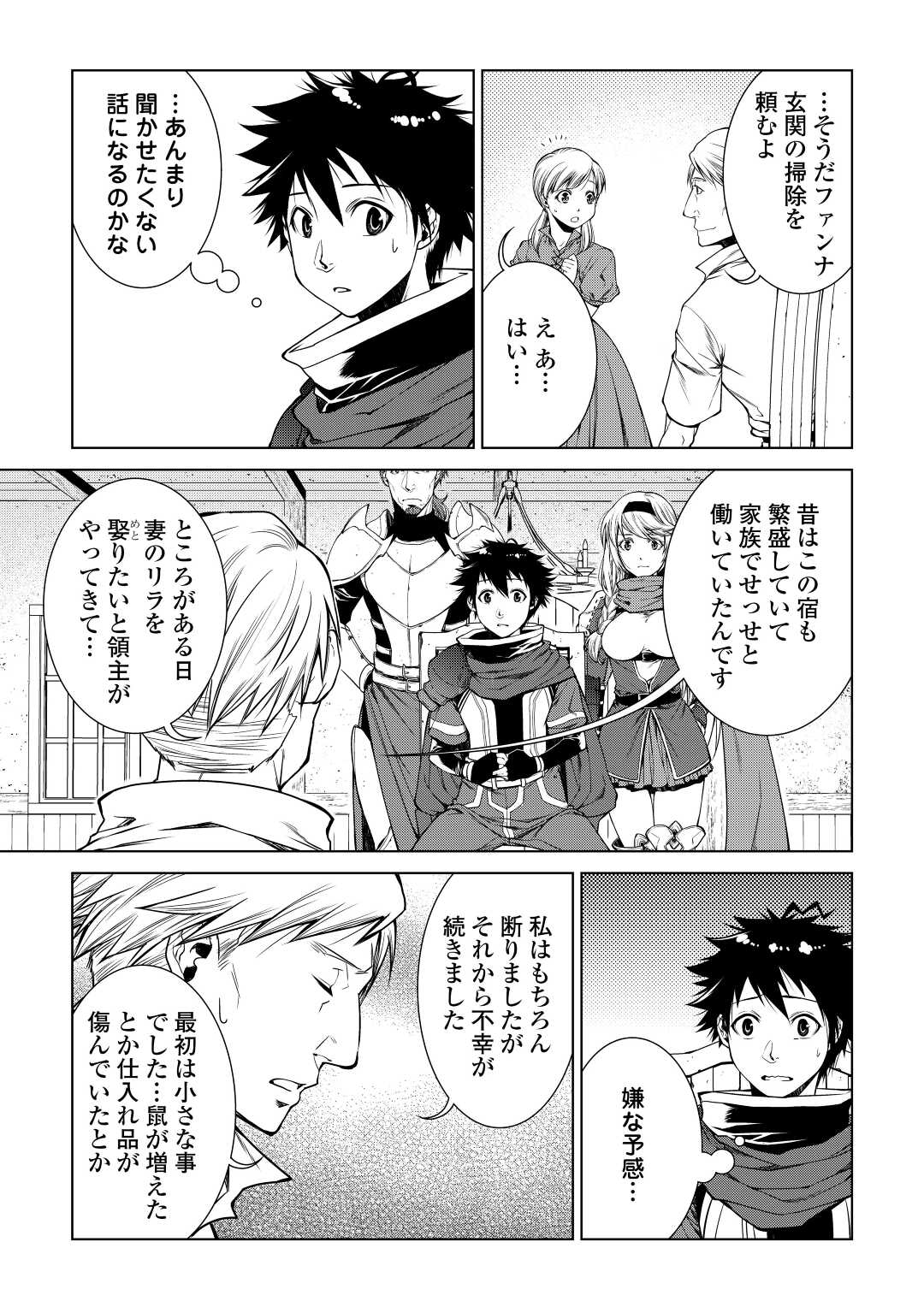 間違い召喚！ 追い出されたけど上位互換スキルでらくらく生活 第10話 - Page 15