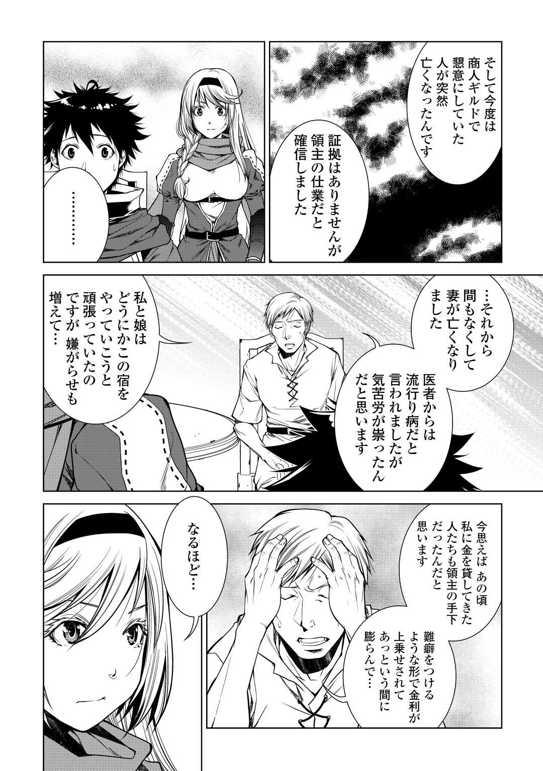 間違い召喚！ 追い出されたけど上位互換スキルでらくらく生活 第10話 - Page 16