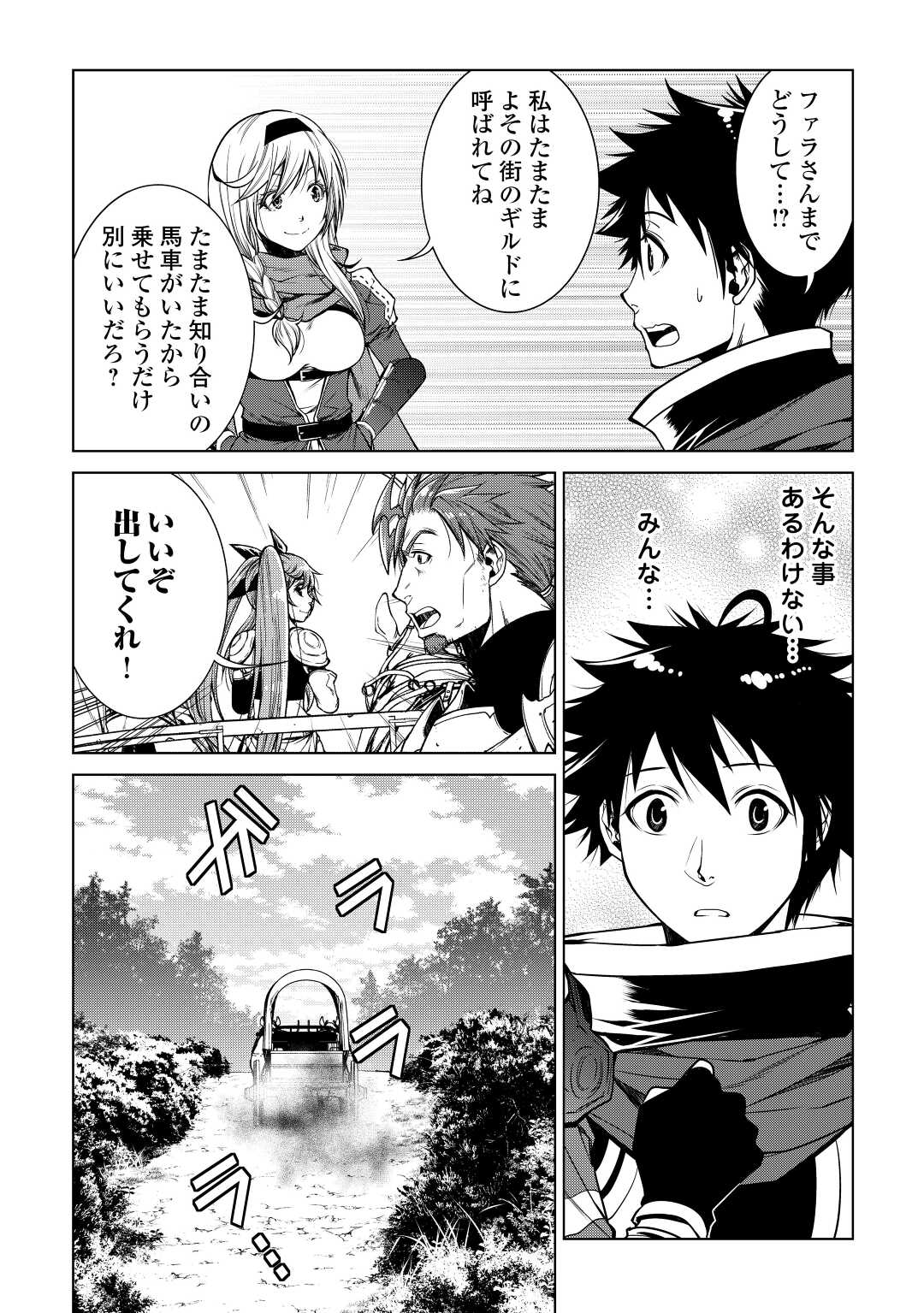 間違い召喚！ 追い出されたけど上位互換スキルでらくらく生活 第10話 - Page 4