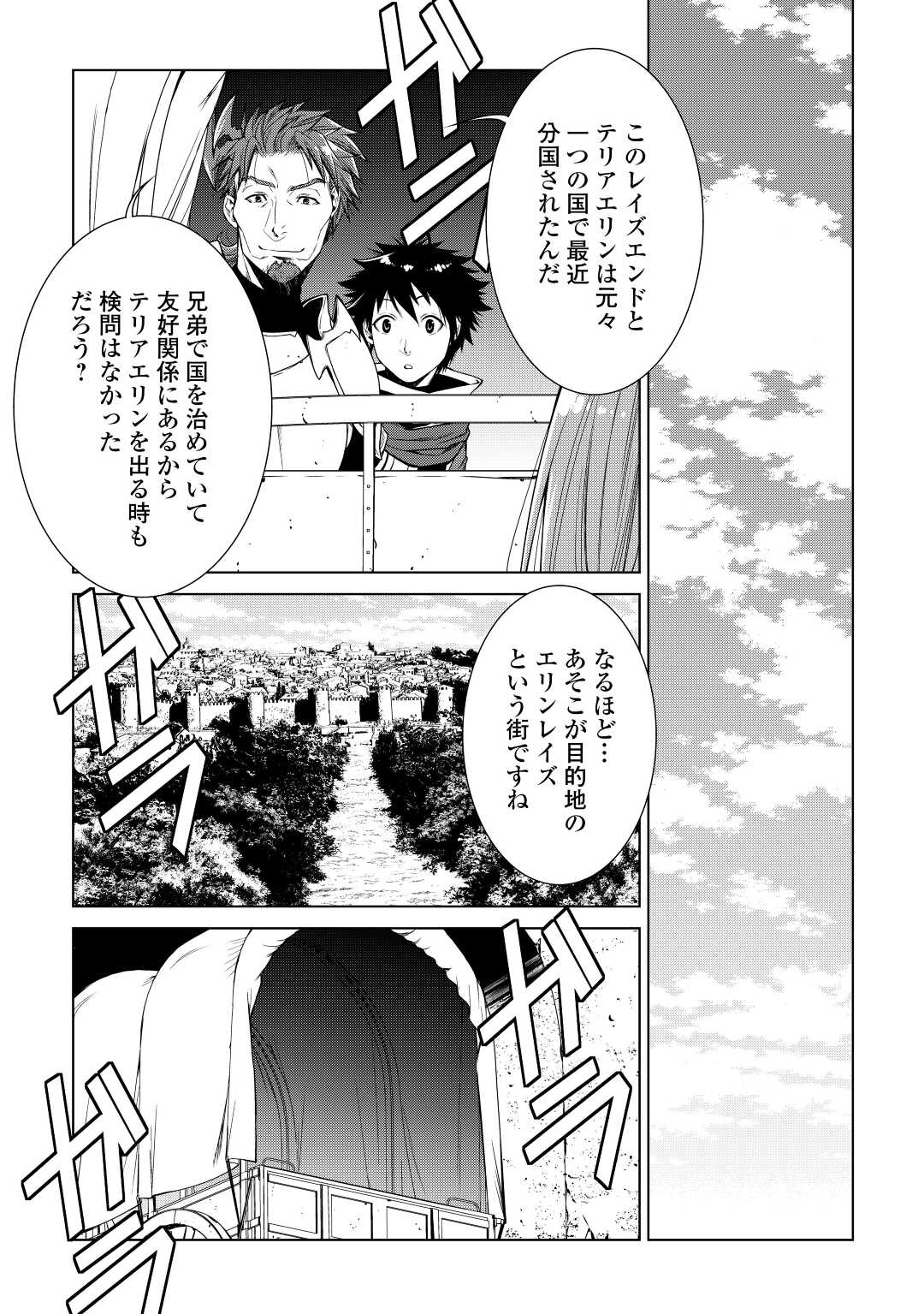 間違い召喚！ 追い出されたけど上位互換スキルでらくらく生活 第10話 - Page 6