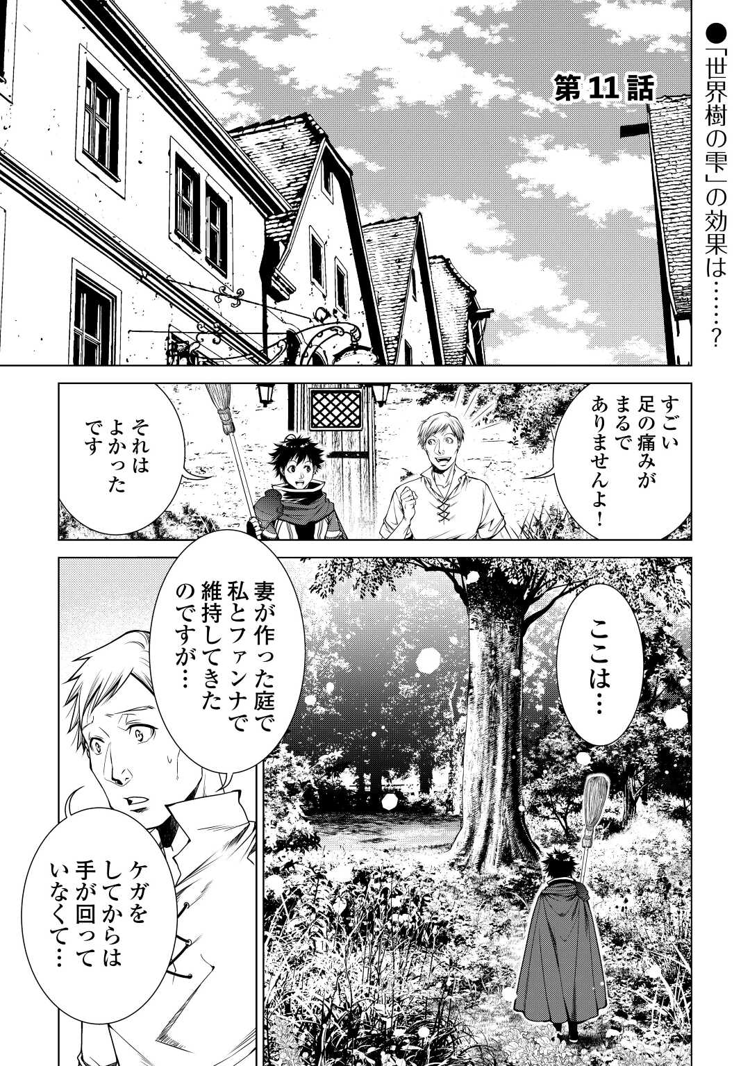 間違い召喚！ 追い出されたけど上位互換スキルでらくらく生活 第11話 - Page 1