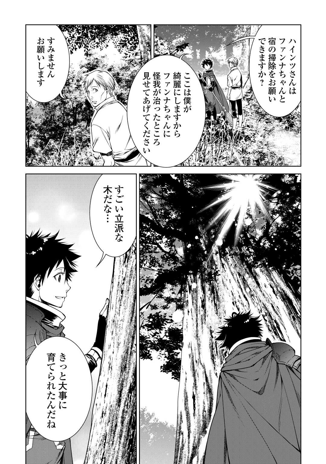 間違い召喚！ 追い出されたけど上位互換スキルでらくらく生活 第11話 - Page 2