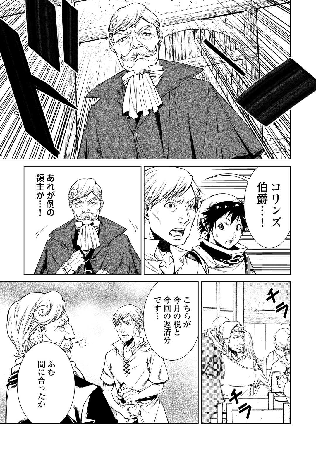 間違い召喚！ 追い出されたけど上位互換スキルでらくらく生活 第11話 - Page 13