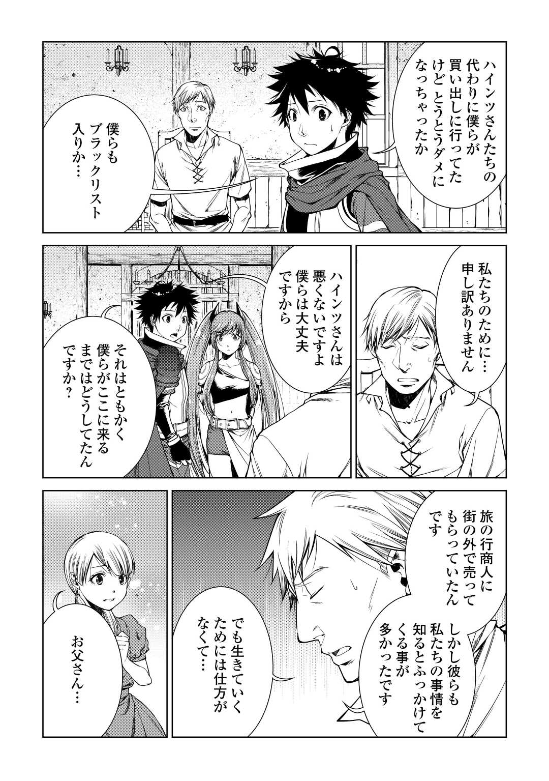 間違い召喚！ 追い出されたけど上位互換スキルでらくらく生活 第11話 - Page 19