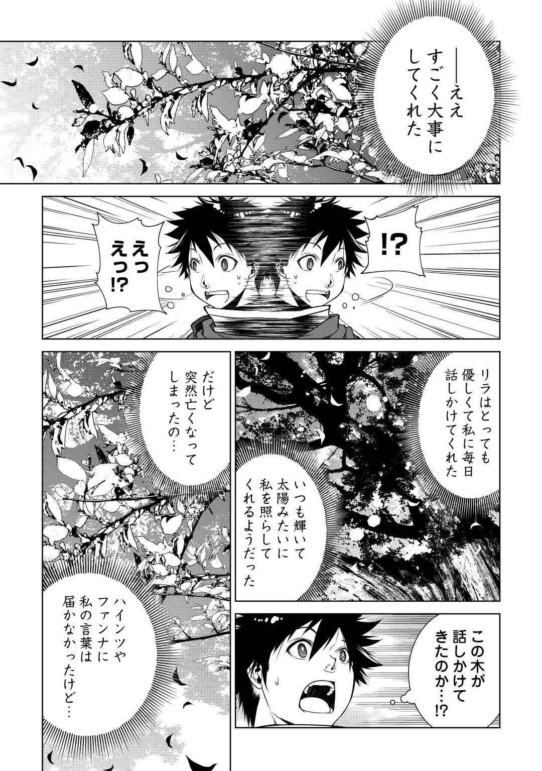 間違い召喚！ 追い出されたけど上位互換スキルでらくらく生活 第11話 - Page 3