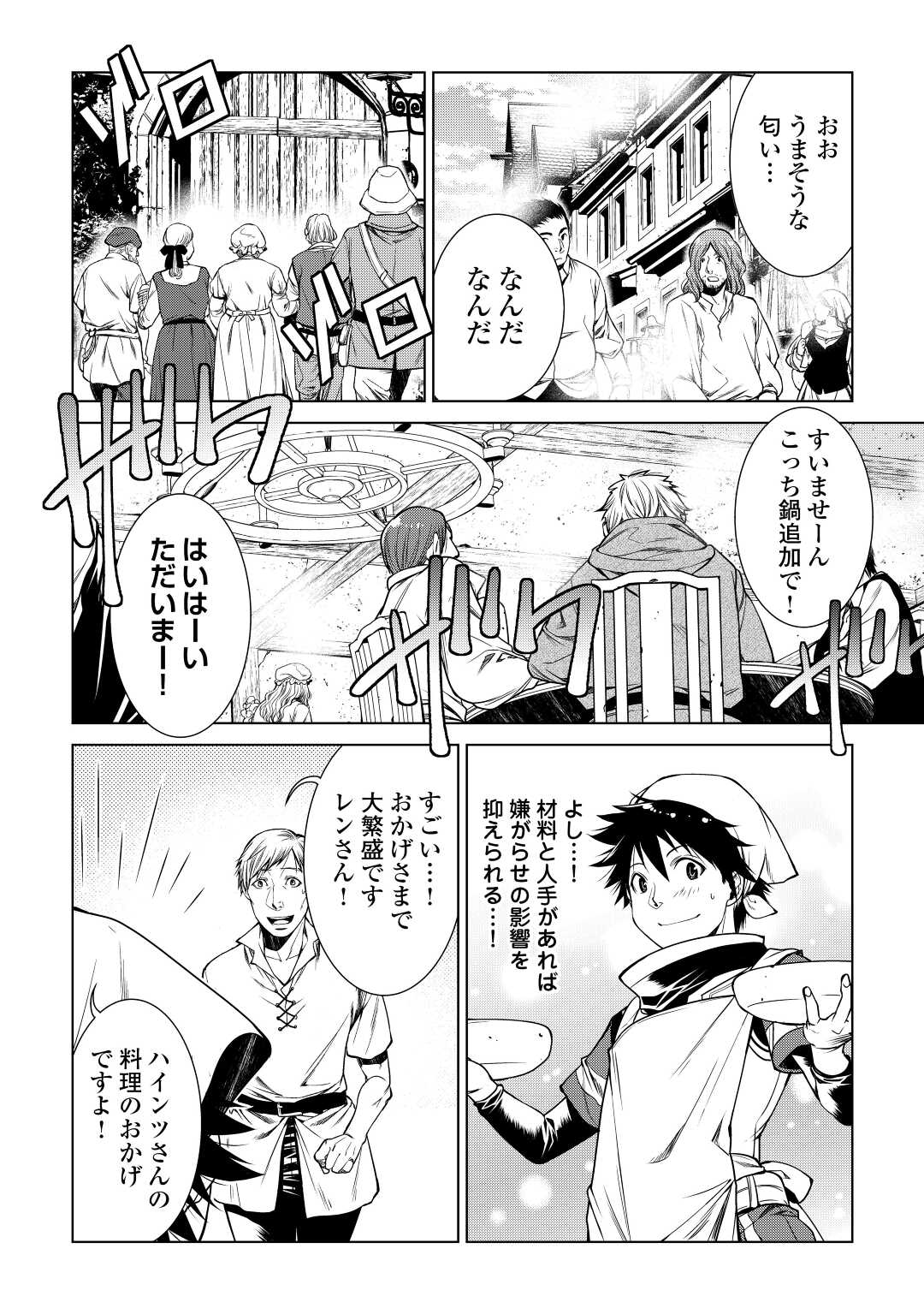 間違い召喚！ 追い出されたけど上位互換スキルでらくらく生活 第11話 - Page 10