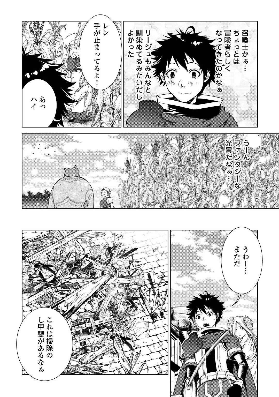 間違い召喚！ 追い出されたけど上位互換スキルでらくらく生活 第12話 - Page 4