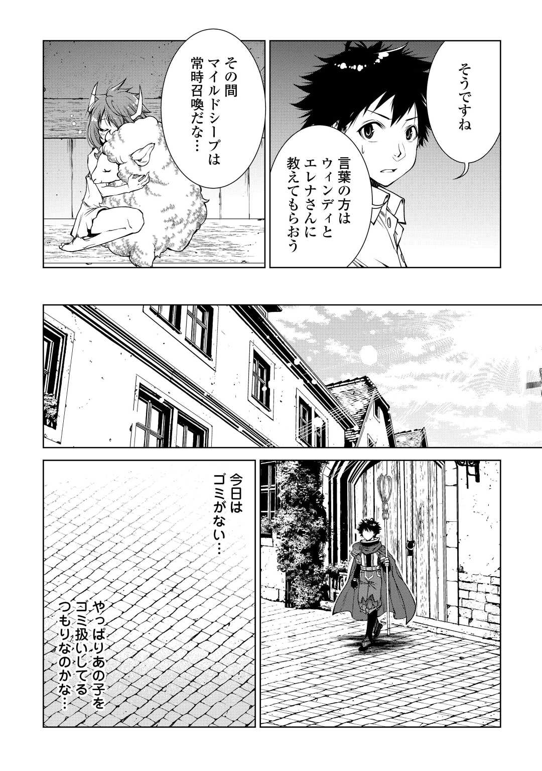 間違い召喚！ 追い出されたけど上位互換スキルでらくらく生活 第13話 - Page 12