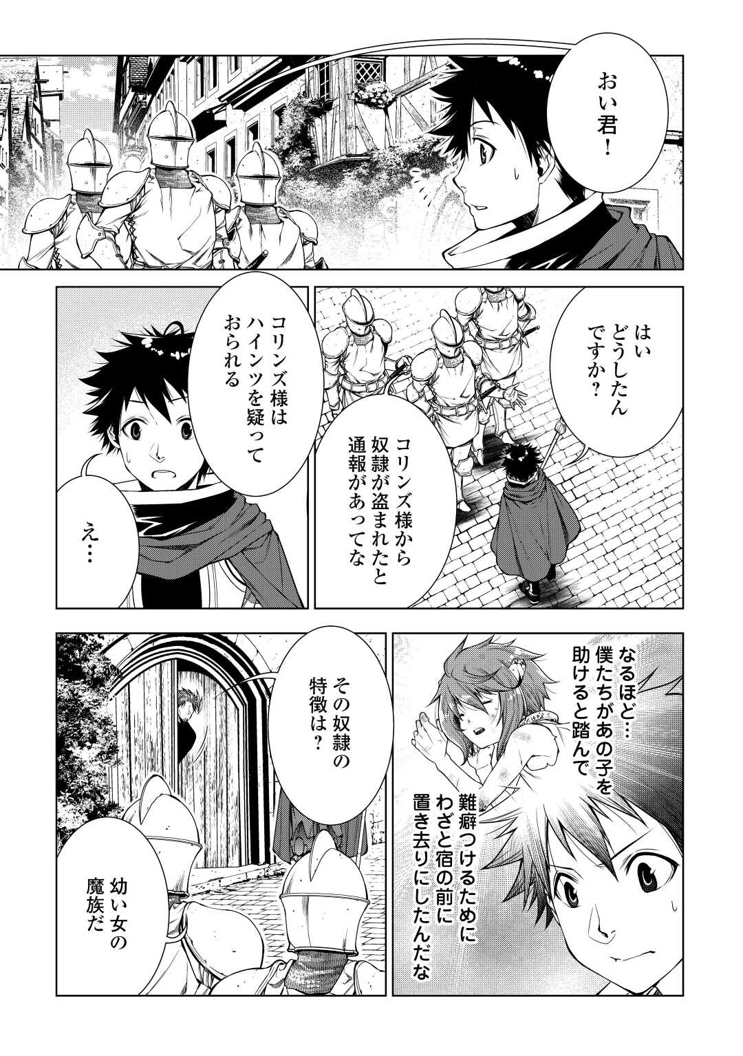 間違い召喚！ 追い出されたけど上位互換スキルでらくらく生活 第13話 - Page 13