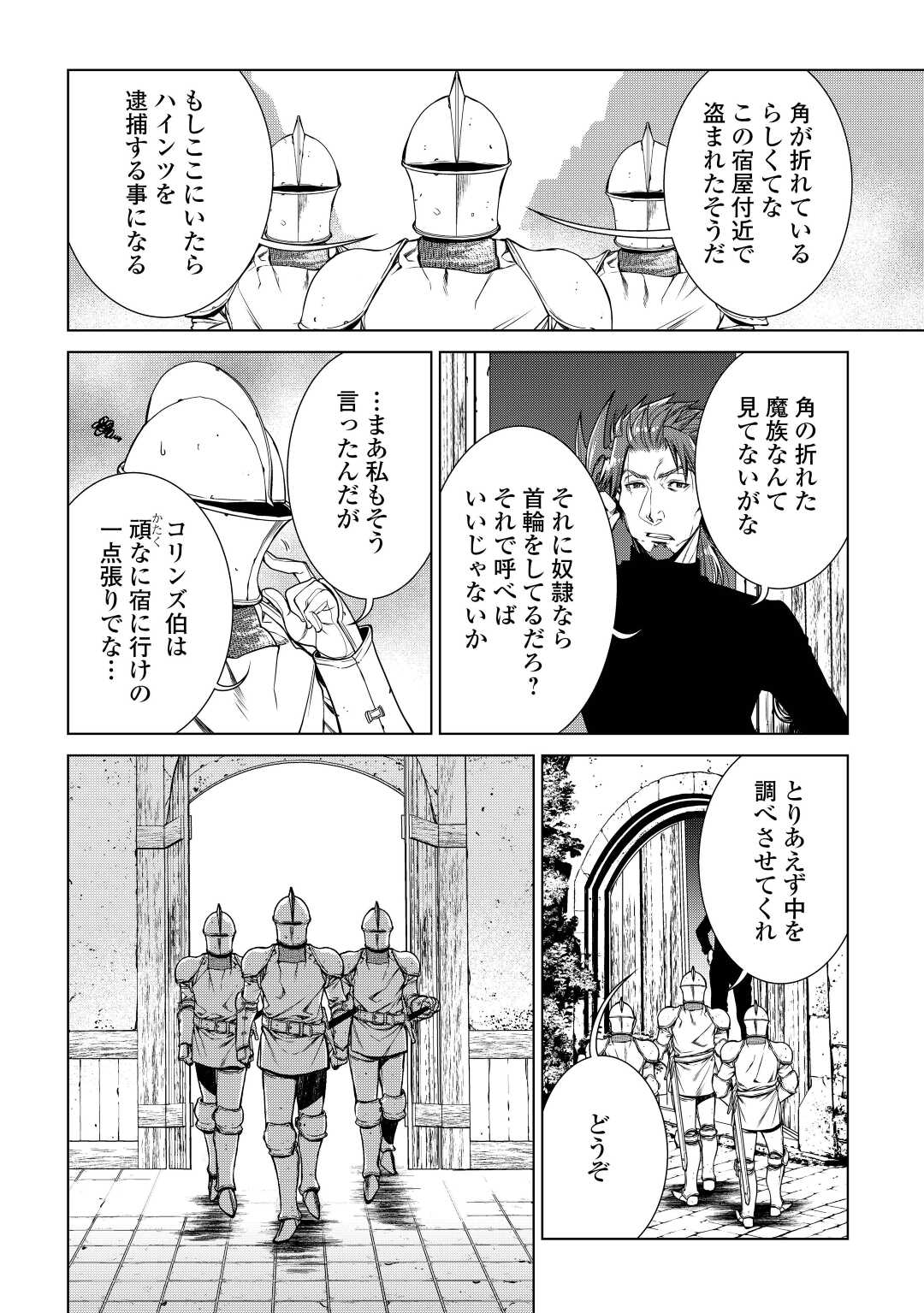 間違い召喚！ 追い出されたけど上位互換スキルでらくらく生活 第13話 - Page 14