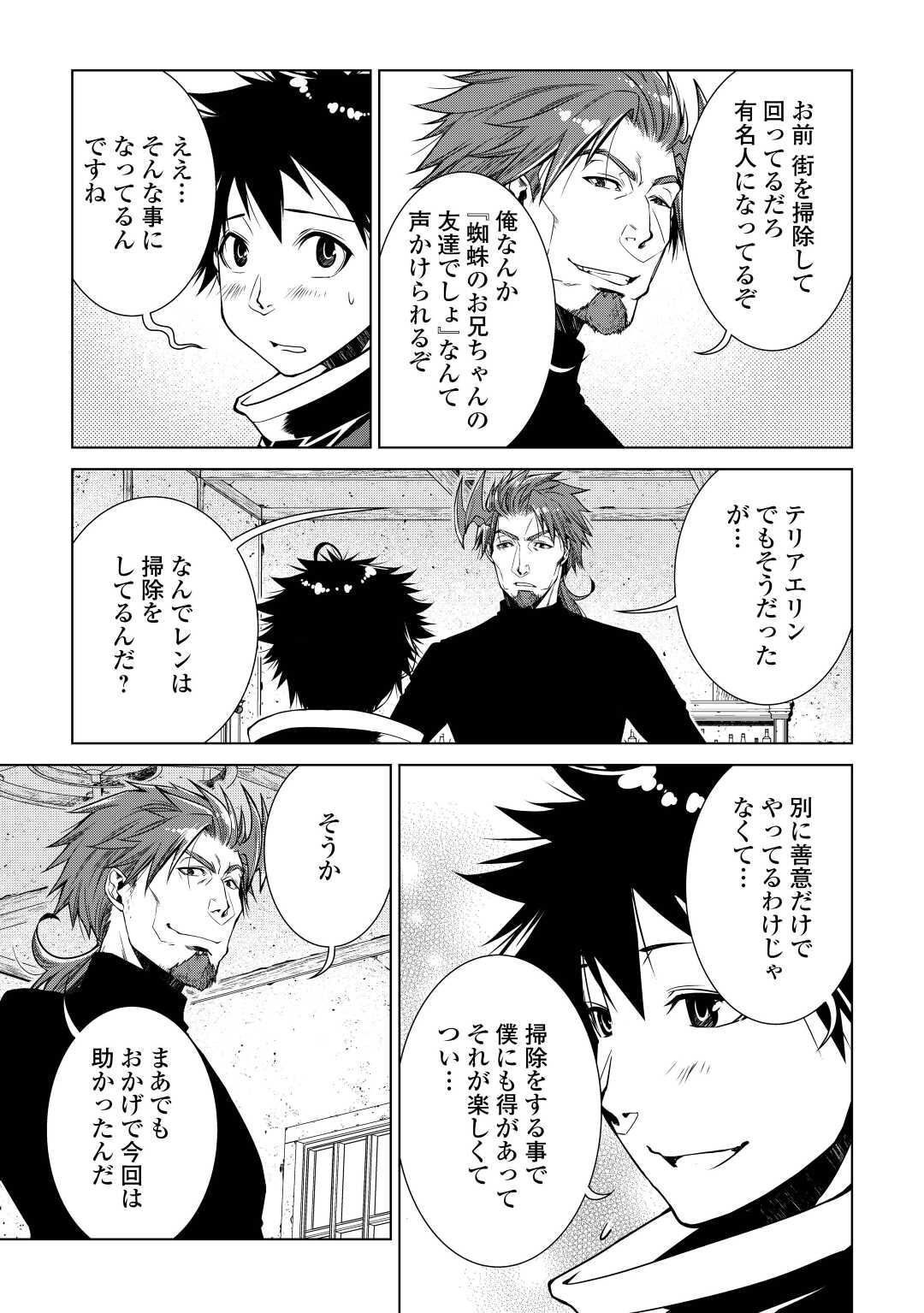 間違い召喚！ 追い出されたけど上位互換スキルでらくらく生活 第13話 - Page 17