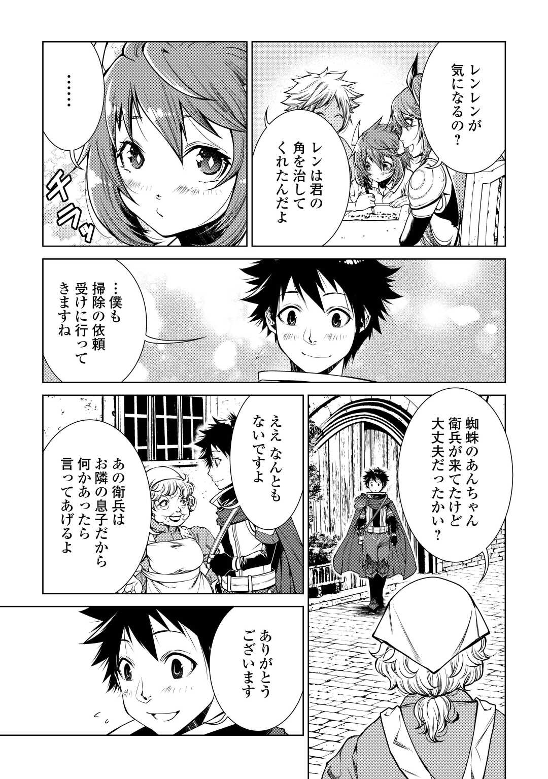 間違い召喚！ 追い出されたけど上位互換スキルでらくらく生活 第13話 - Page 19