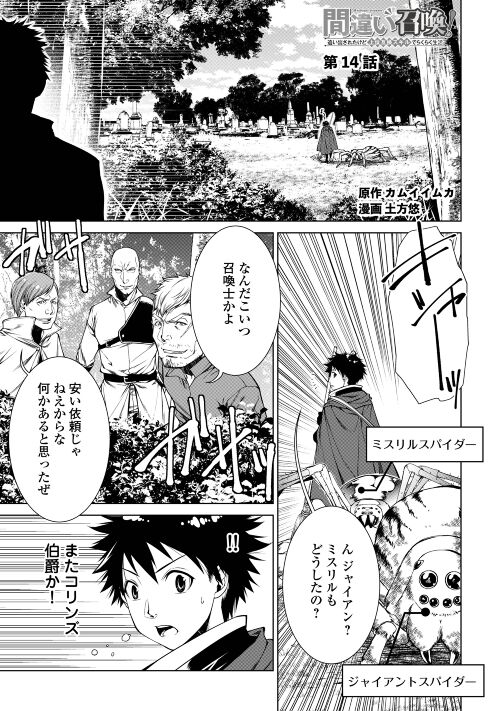 間違い召喚！ 追い出されたけど上位互換スキルでらくらく生活 第14話 - Page 1